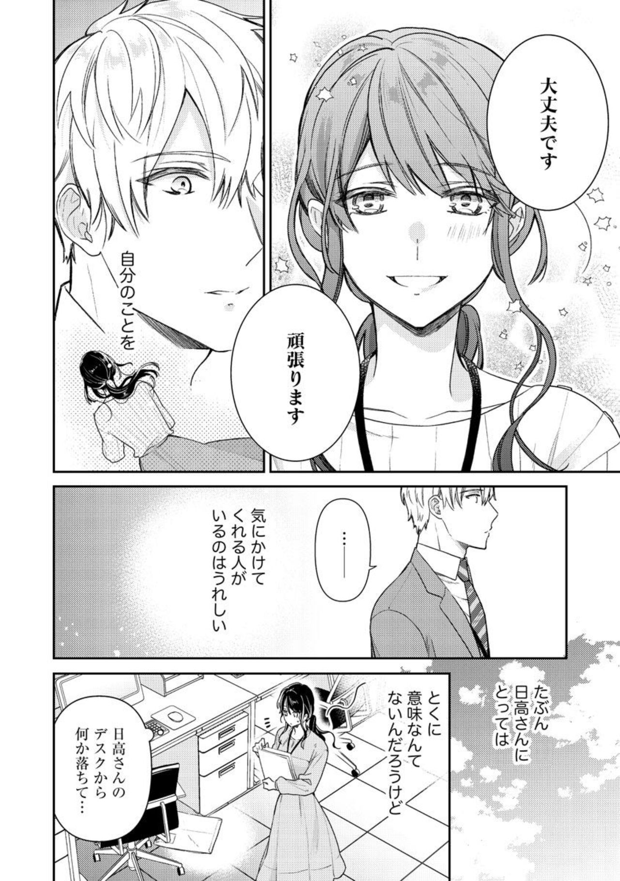 Nerenai Yoru no Amaama Soine Serapī Seijitsu Erīto-kun wa asa Made Daite Hanasanai  1-3 page 8 full