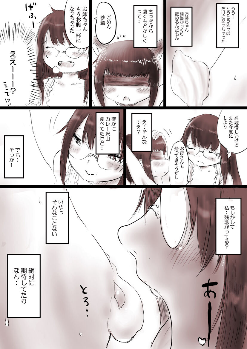 Onee-chan to Dessert Time + Omake page 6 full