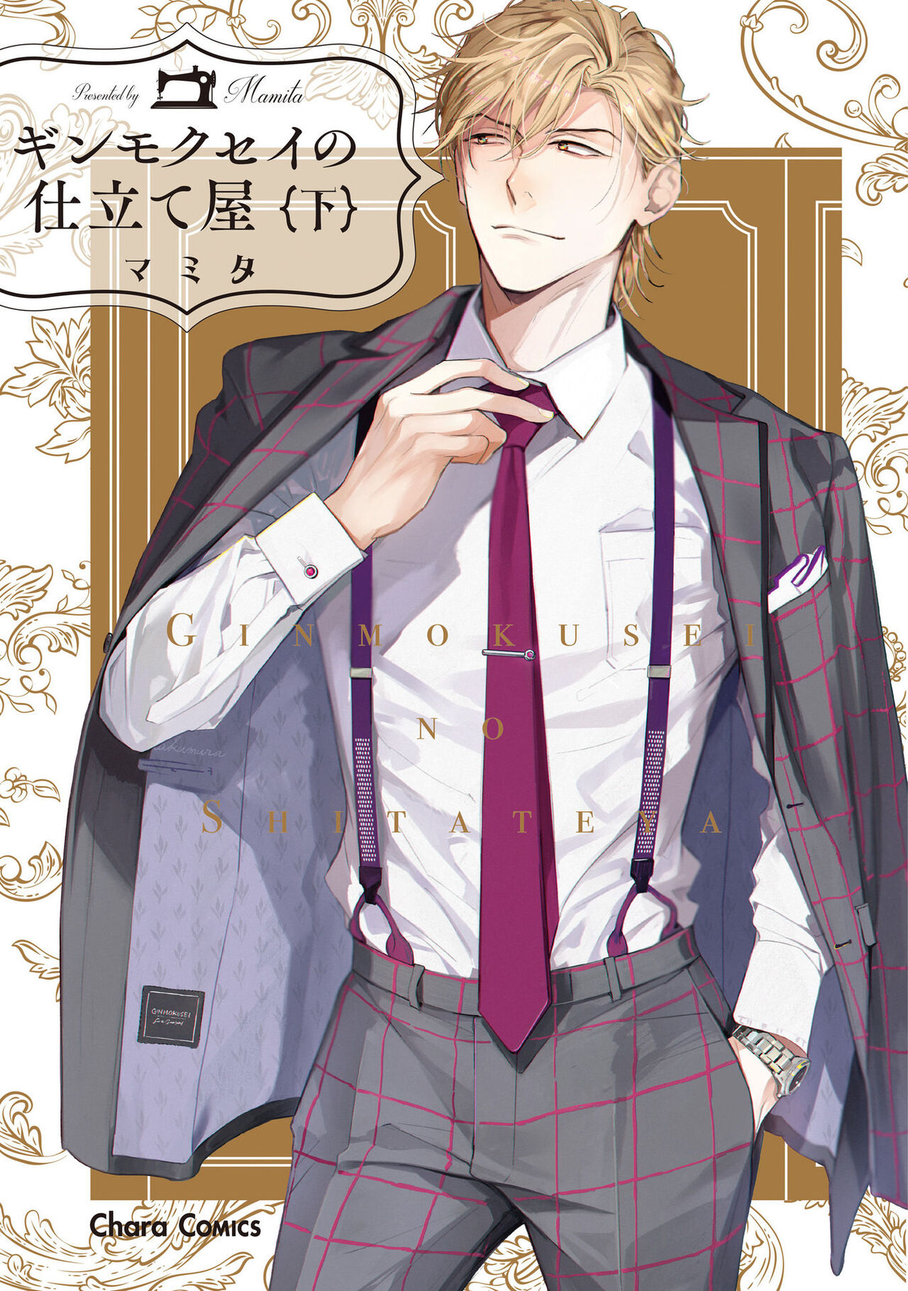 Ginmokusei no Shitateya page 1 full