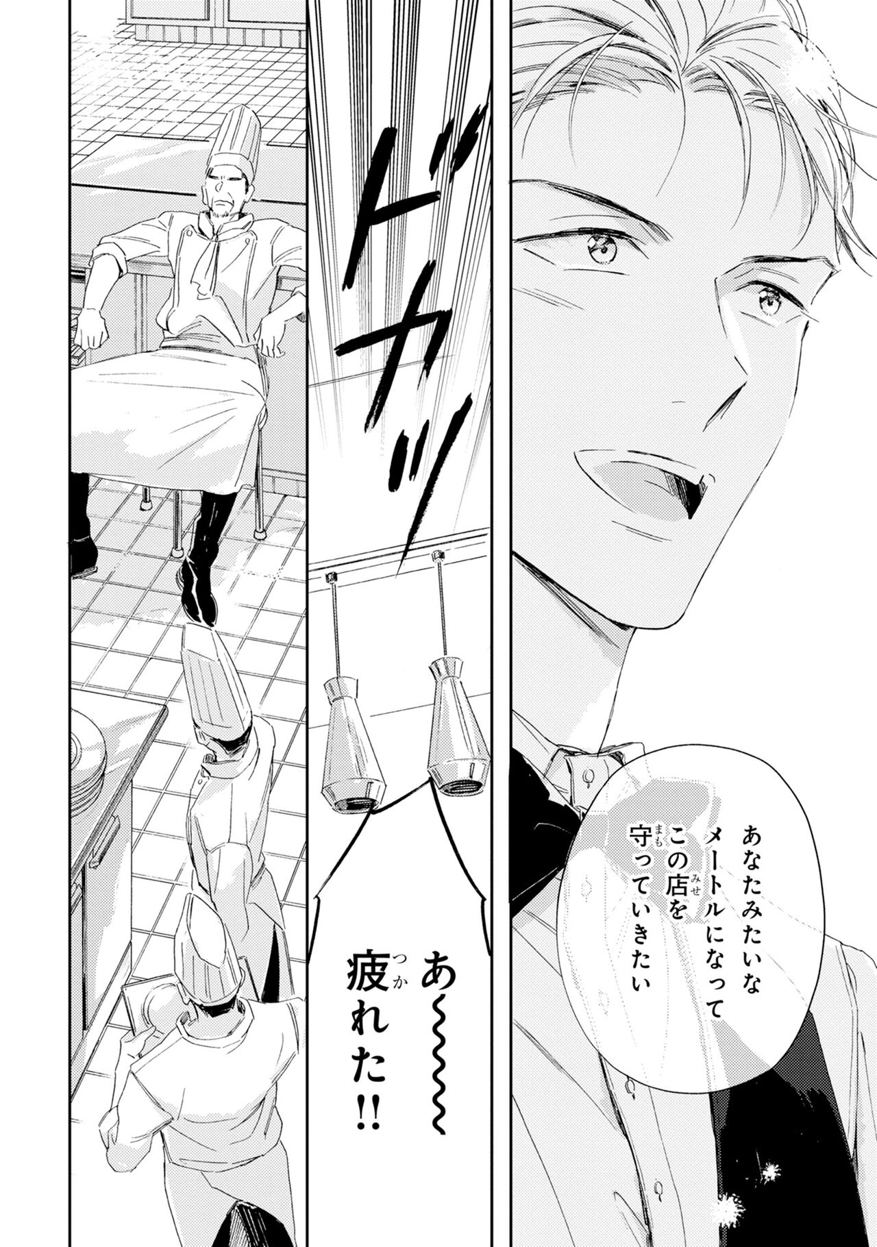 Ginmokusei no Shitateya page 10 full