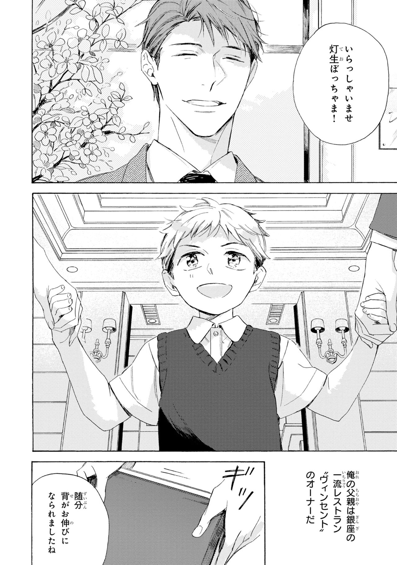 Ginmokusei no Shitateya page 6 full