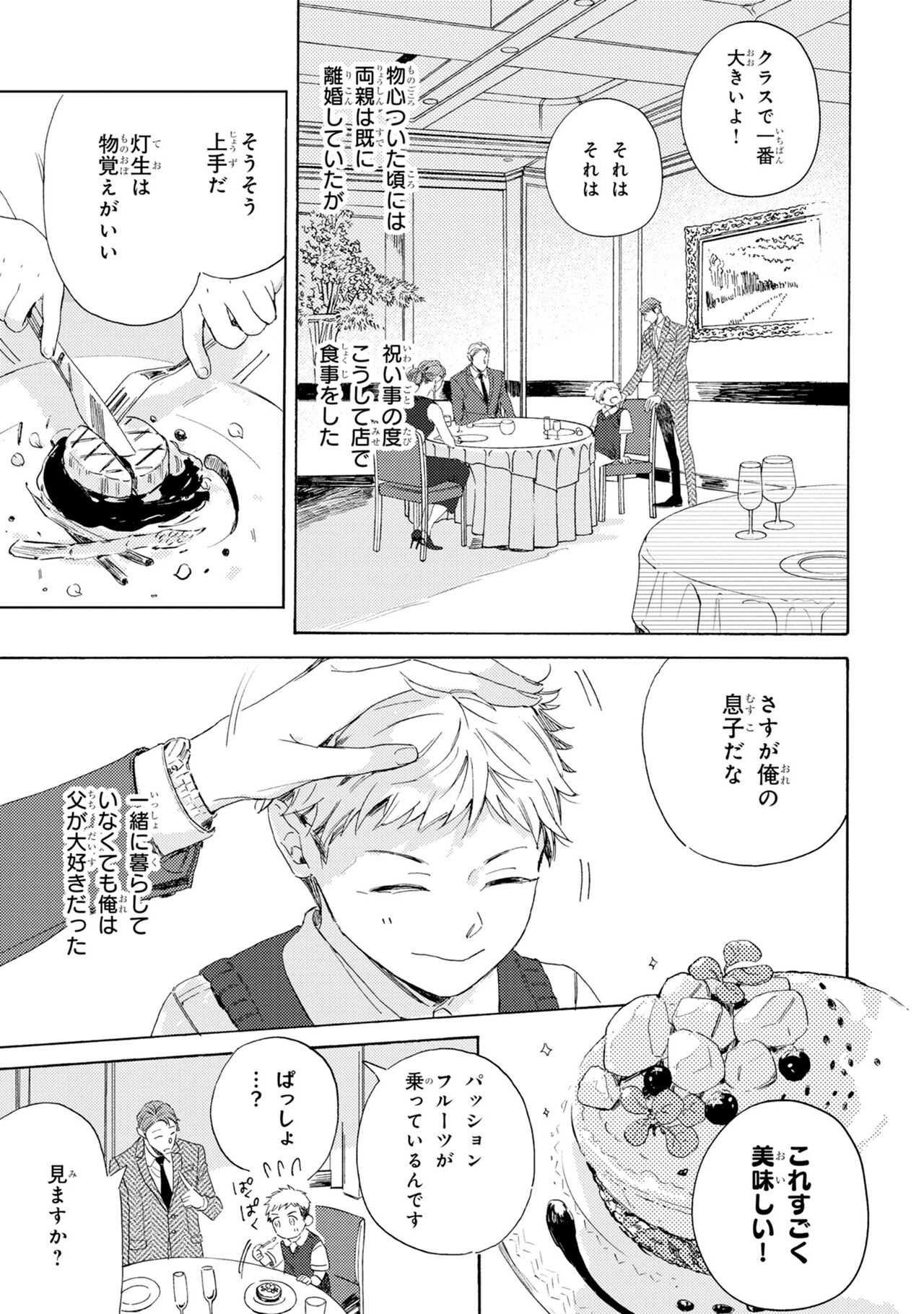 Ginmokusei no Shitateya page 7 full