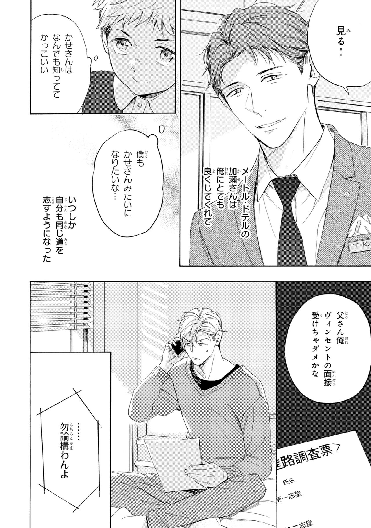 Ginmokusei no Shitateya page 8 full