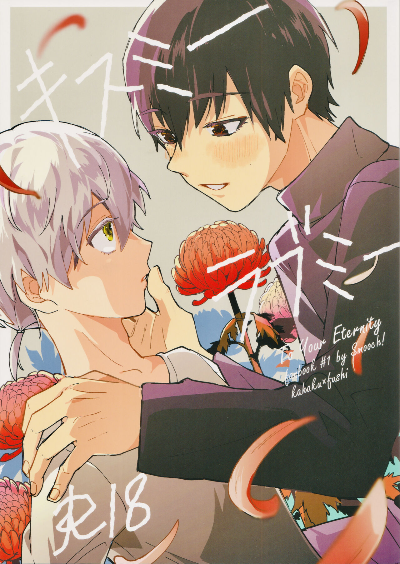 Kiss Me Love Me page 1 full