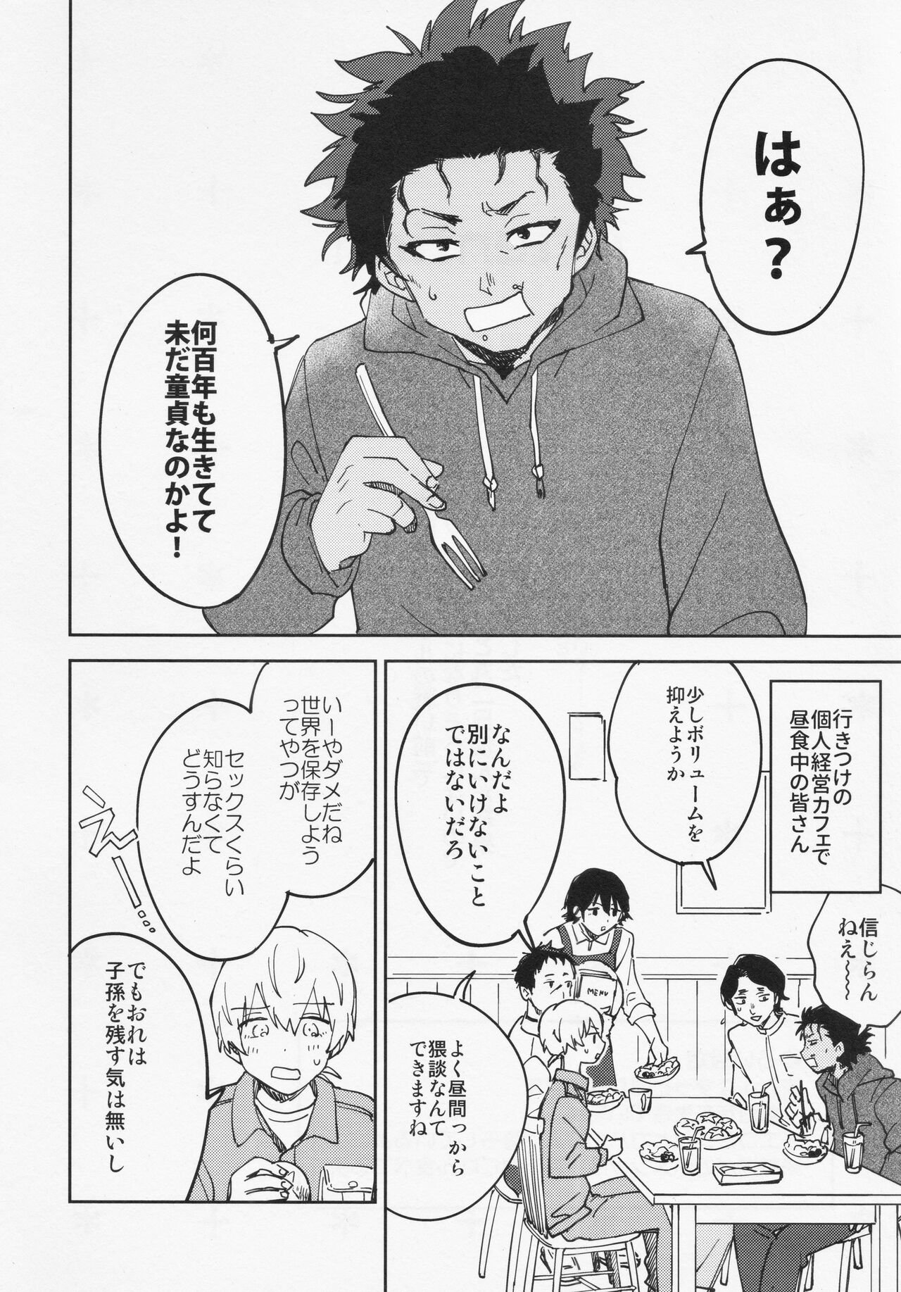 Kiss Me Love Me page 3 full