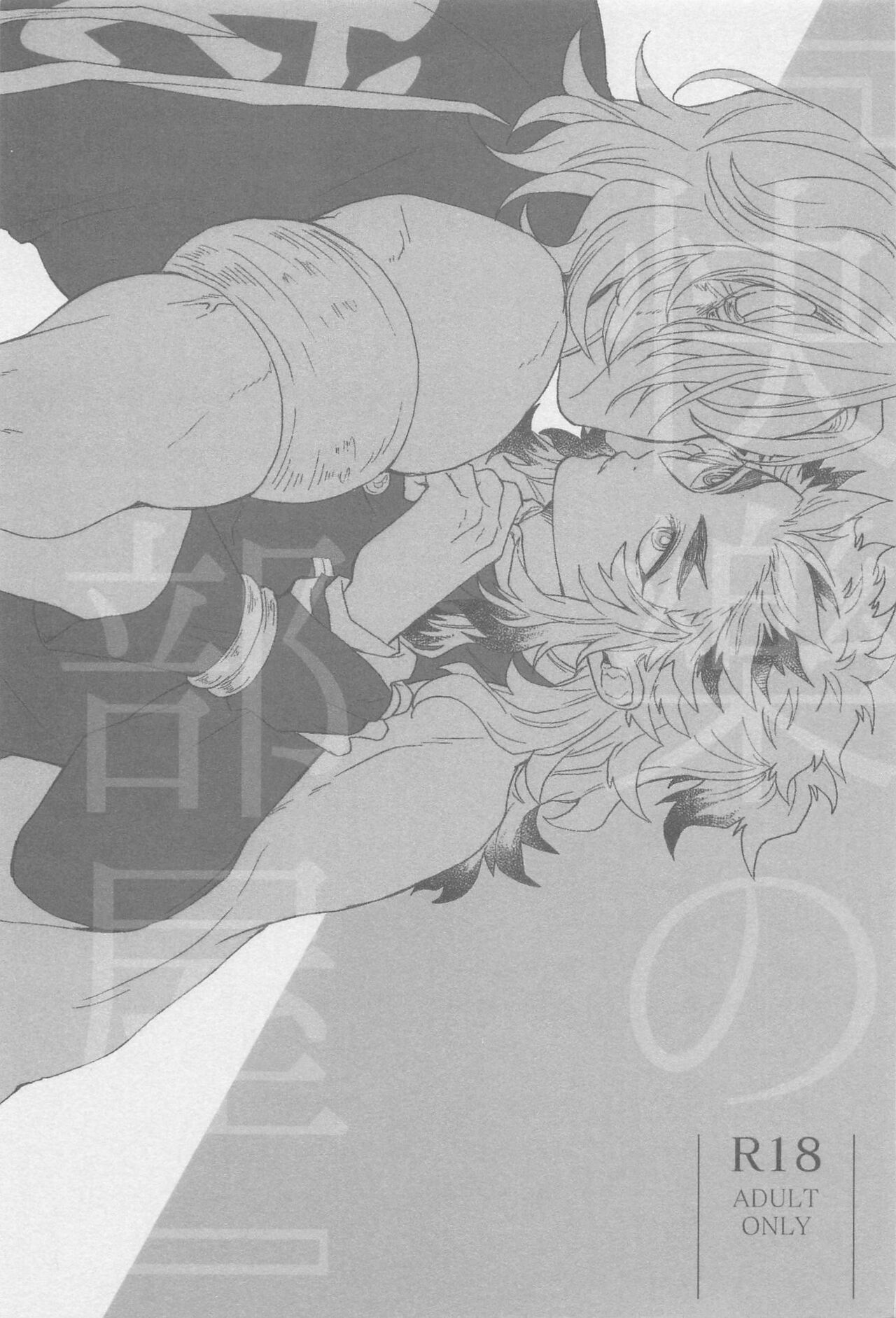 "Kairaku no  Heya" page 1 full