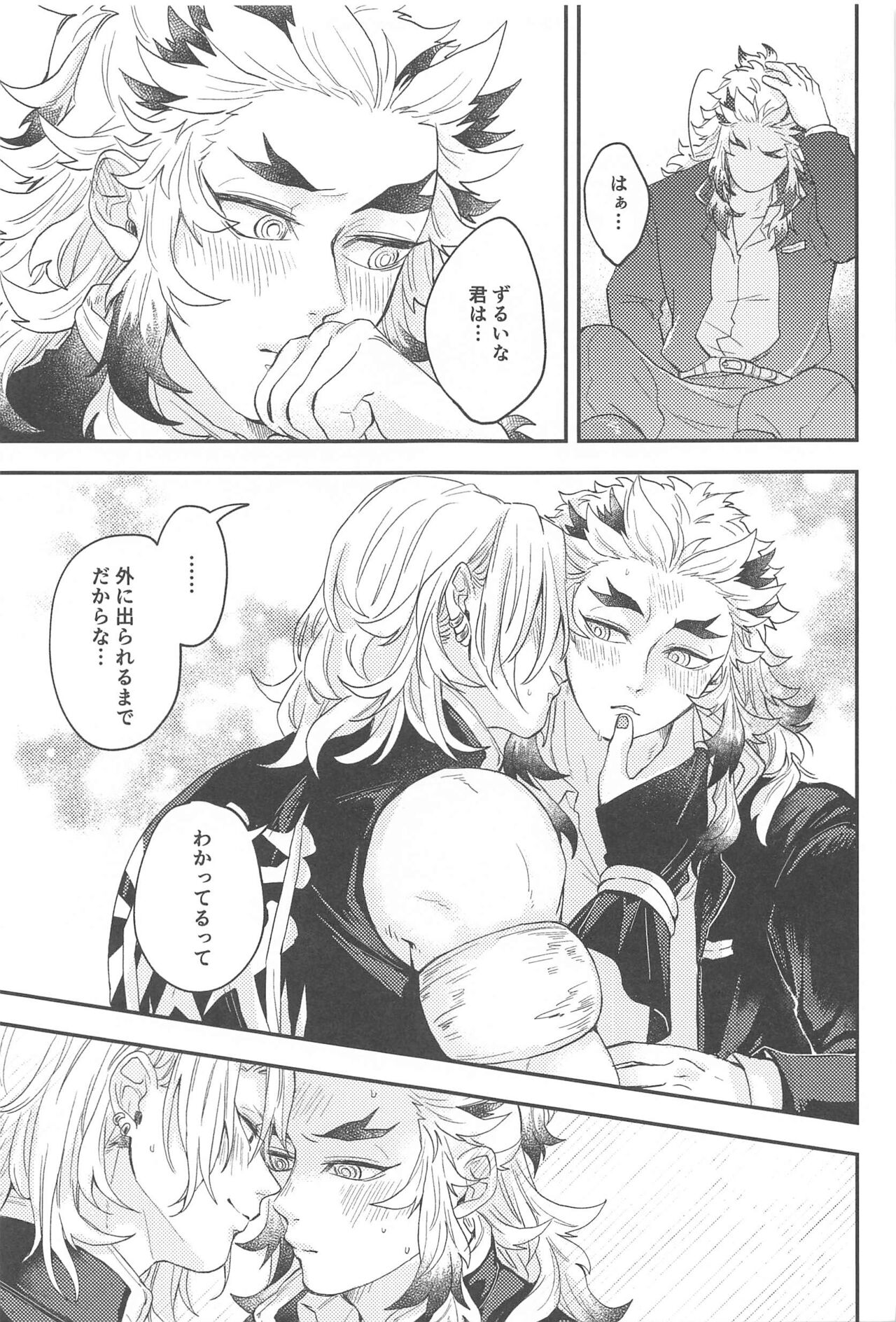 "Kairaku no  Heya" page 10 full