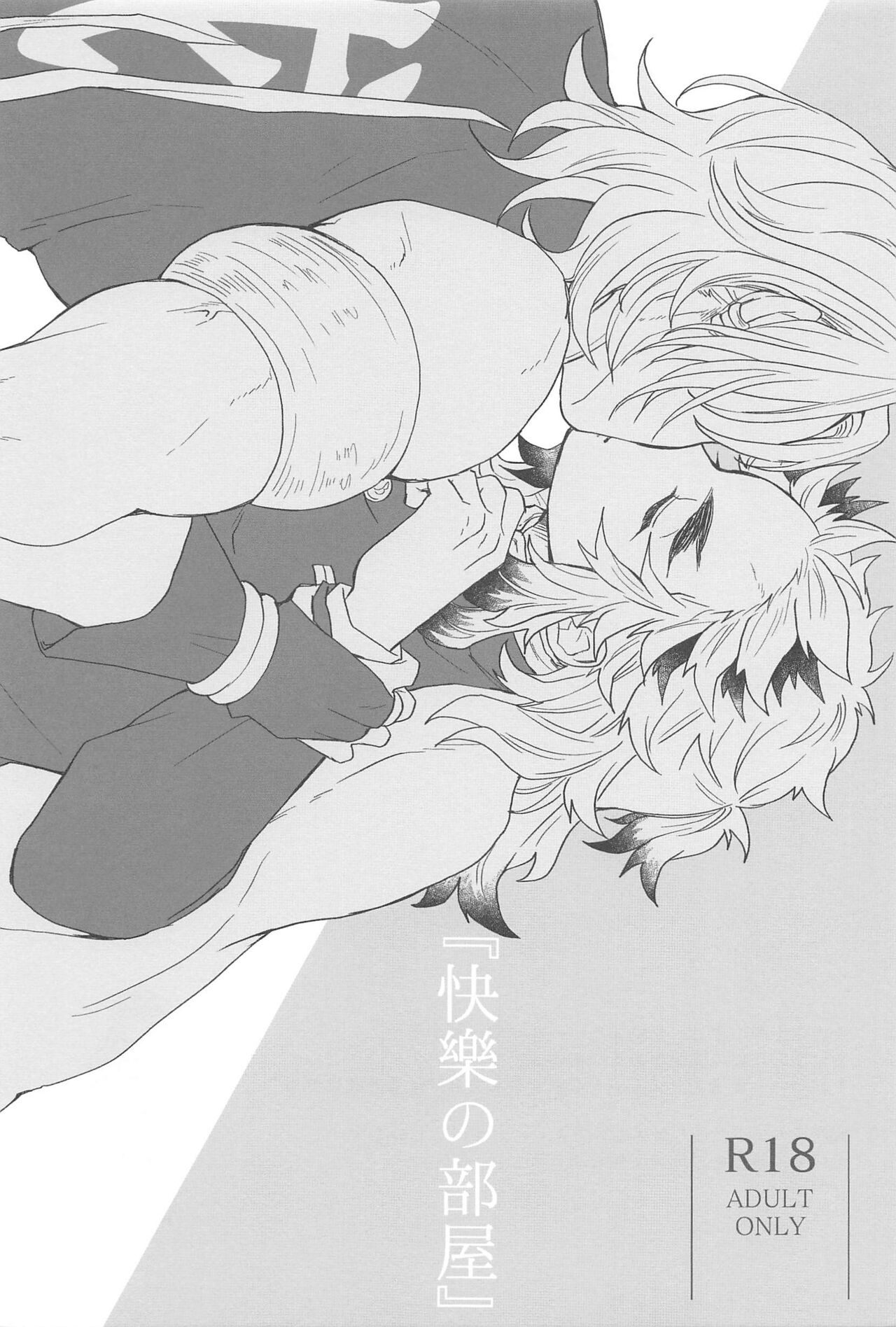 "Kairaku no  Heya" page 2 full