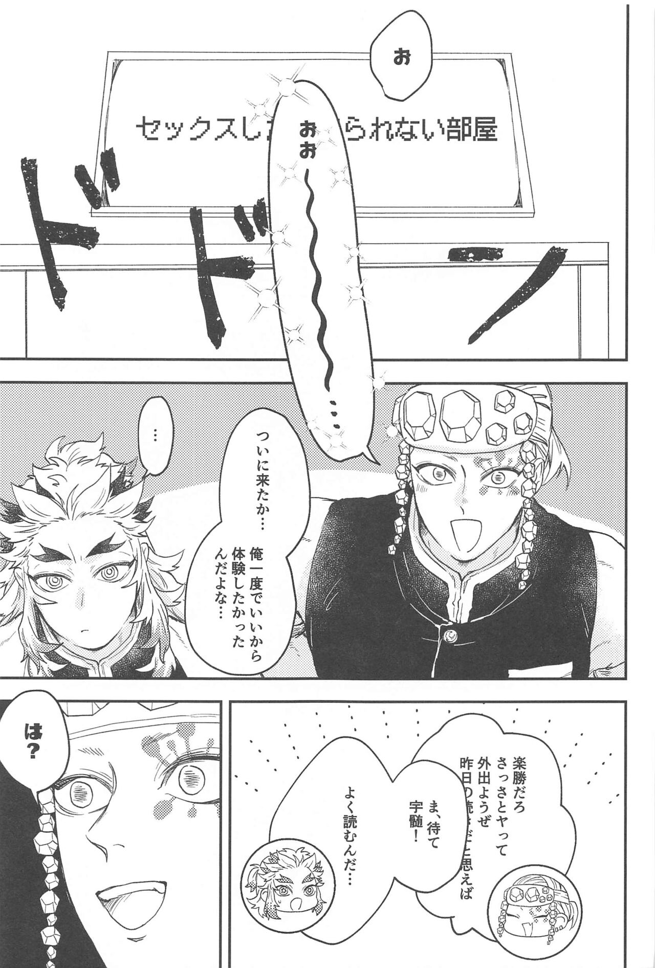 "Kairaku no  Heya" page 4 full