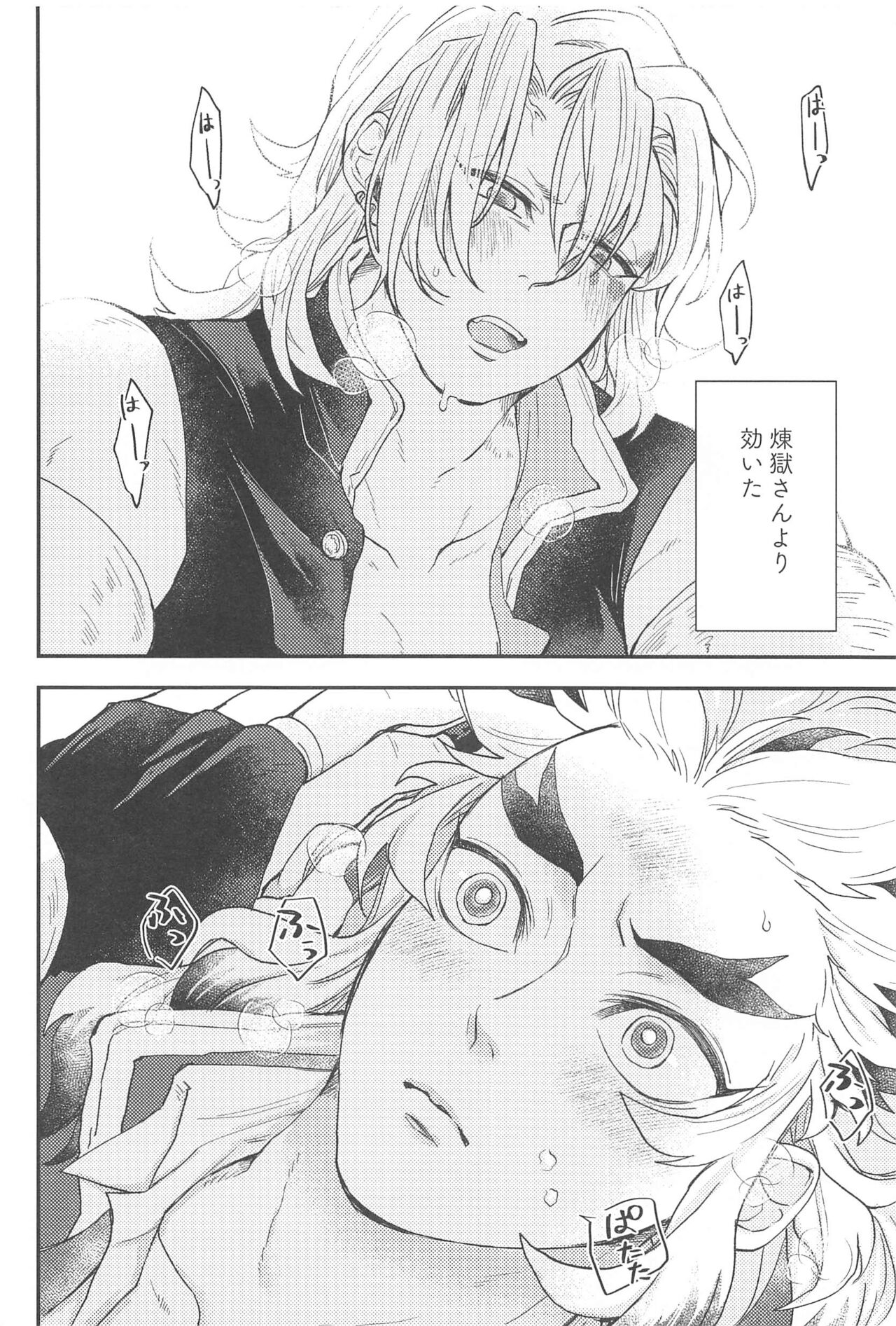 "Kairaku no  Heya" page 7 full