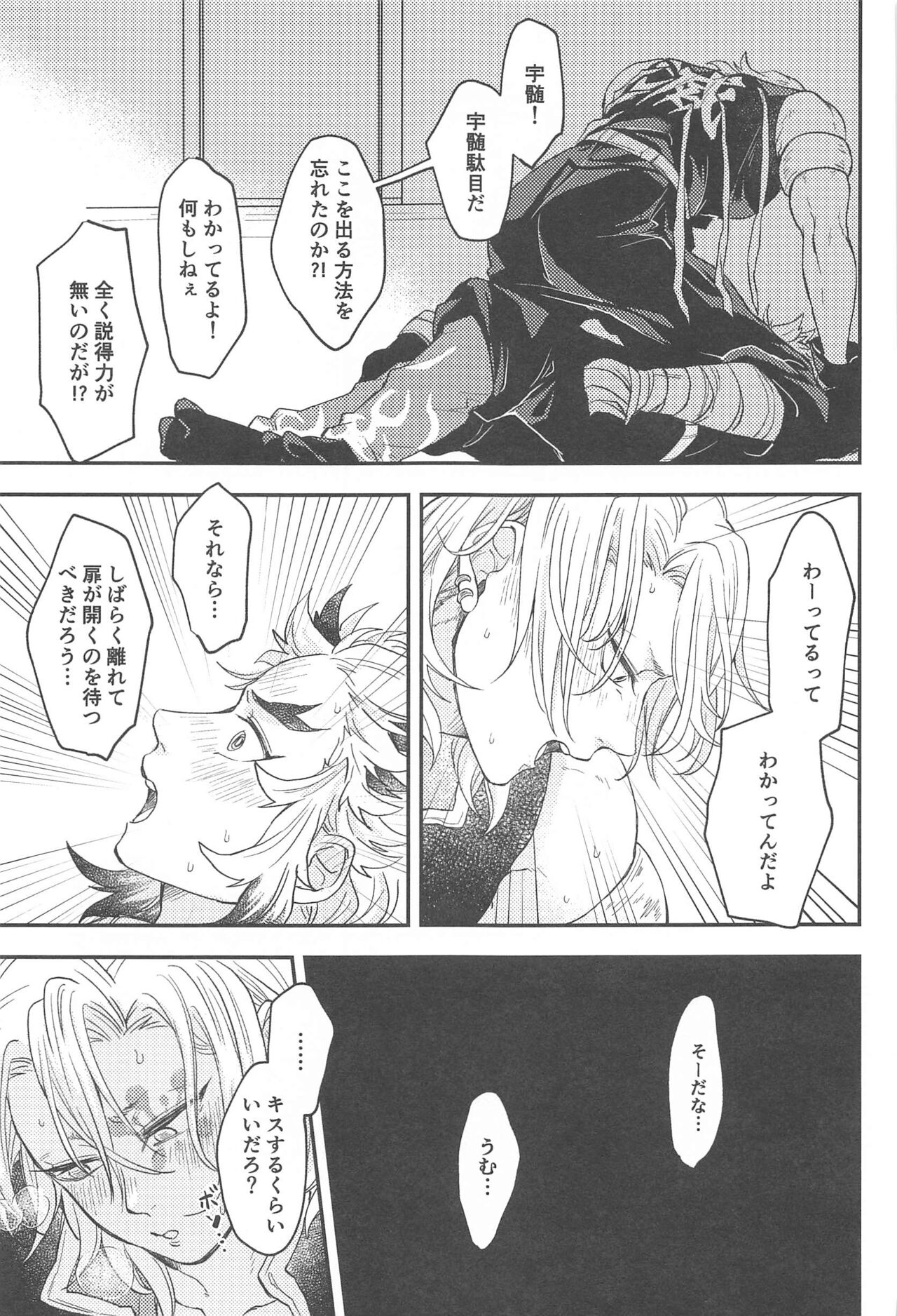 "Kairaku no  Heya" page 8 full