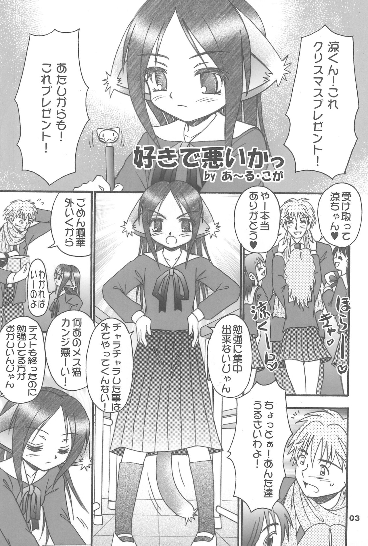 Tsuyome Neko page 3 full