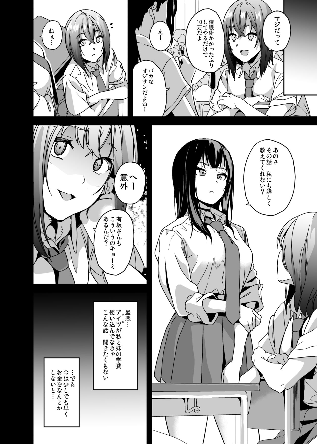Saiminjutsu nante Aru wake Nai page 3 full