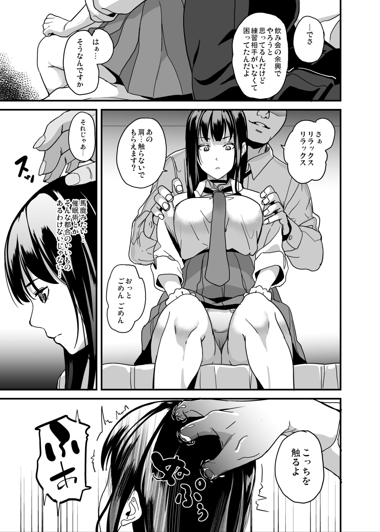 Saiminjutsu nante Aru wake Nai page 4 full