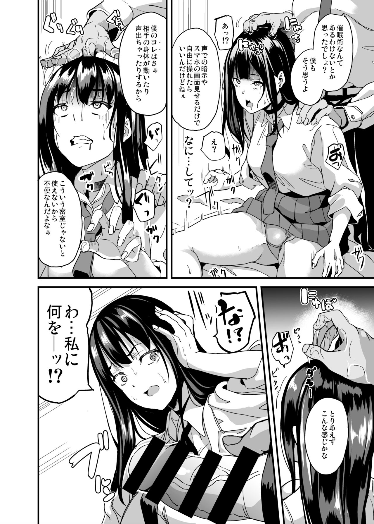 Saiminjutsu nante Aru wake Nai page 5 full
