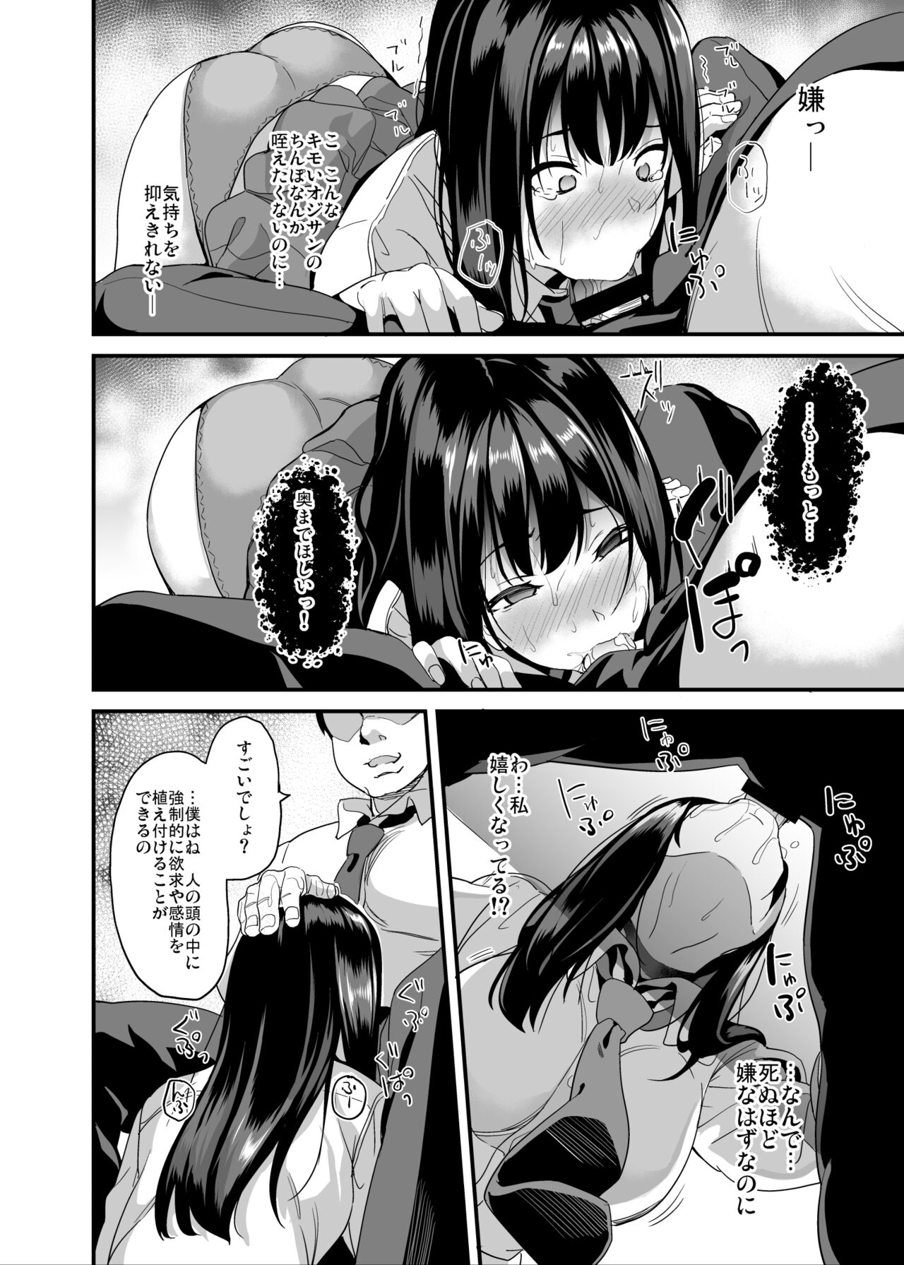 Saiminjutsu nante Aru wake Nai page 7 full