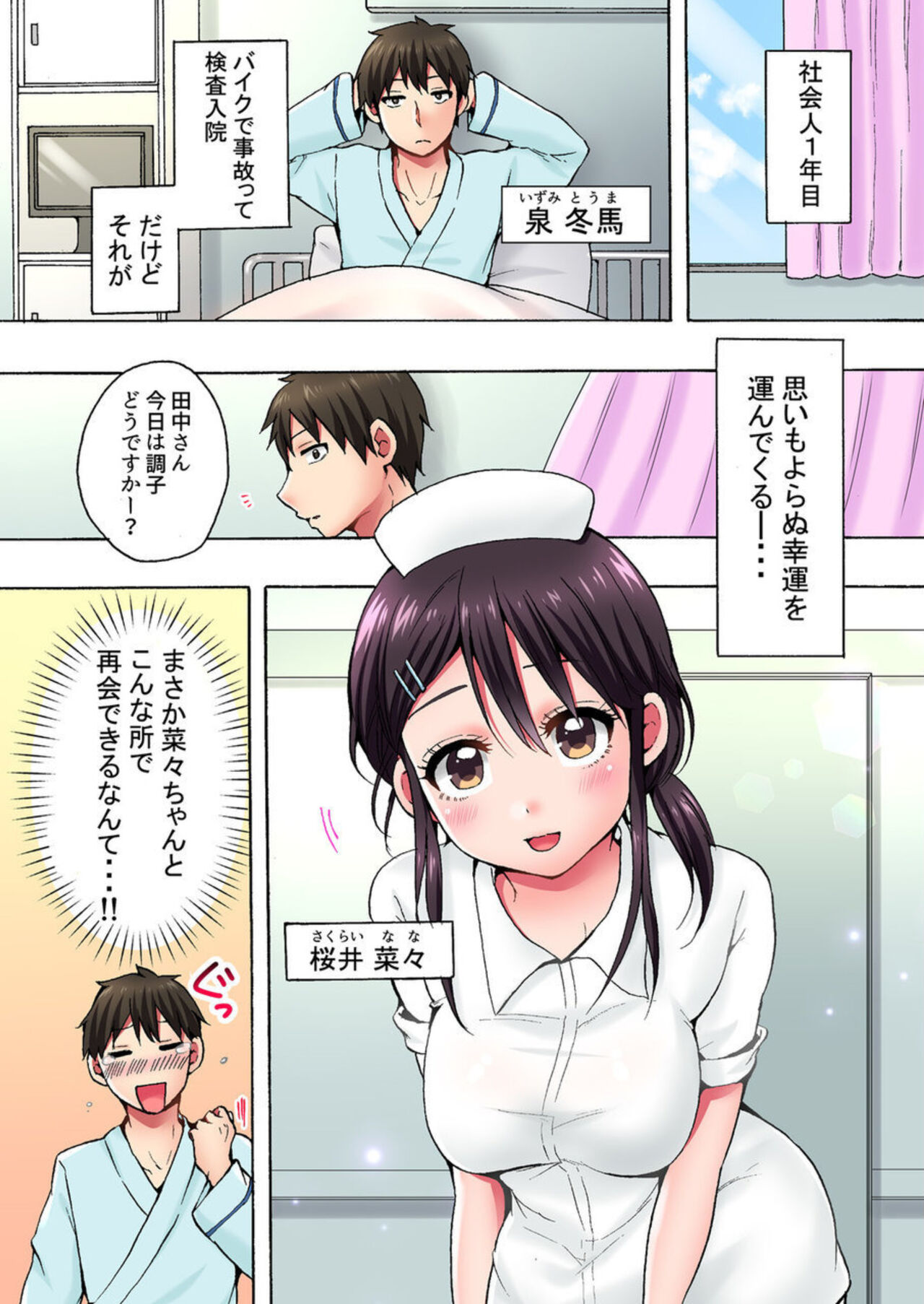 "Anoo Ohiri Mietemasu yo?" Tonari no Bed de Kenshin-chuu no Nurse ni Itazura 1 page 3 full