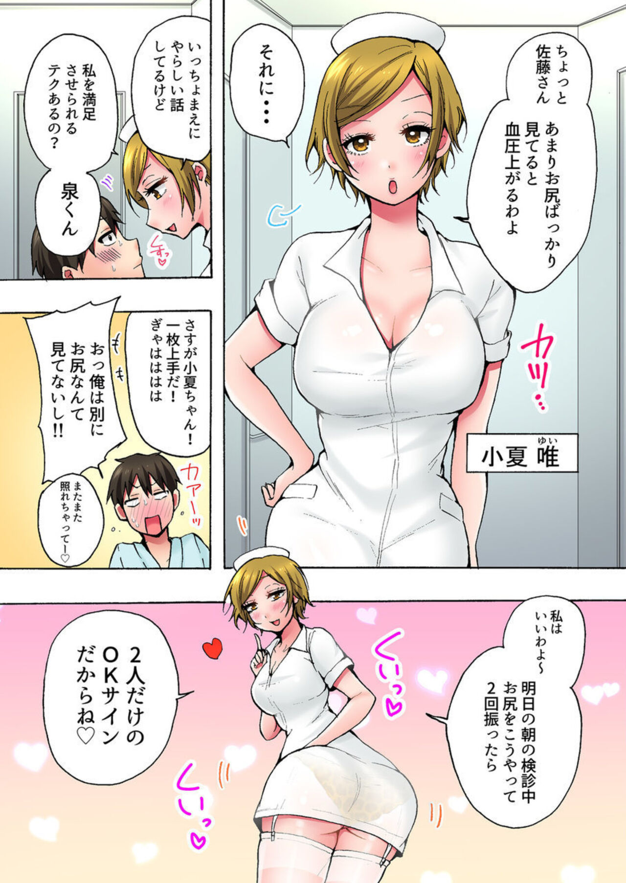"Anoo Ohiri Mietemasu yo?" Tonari no Bed de Kenshin-chuu no Nurse ni Itazura 1 page 5 full