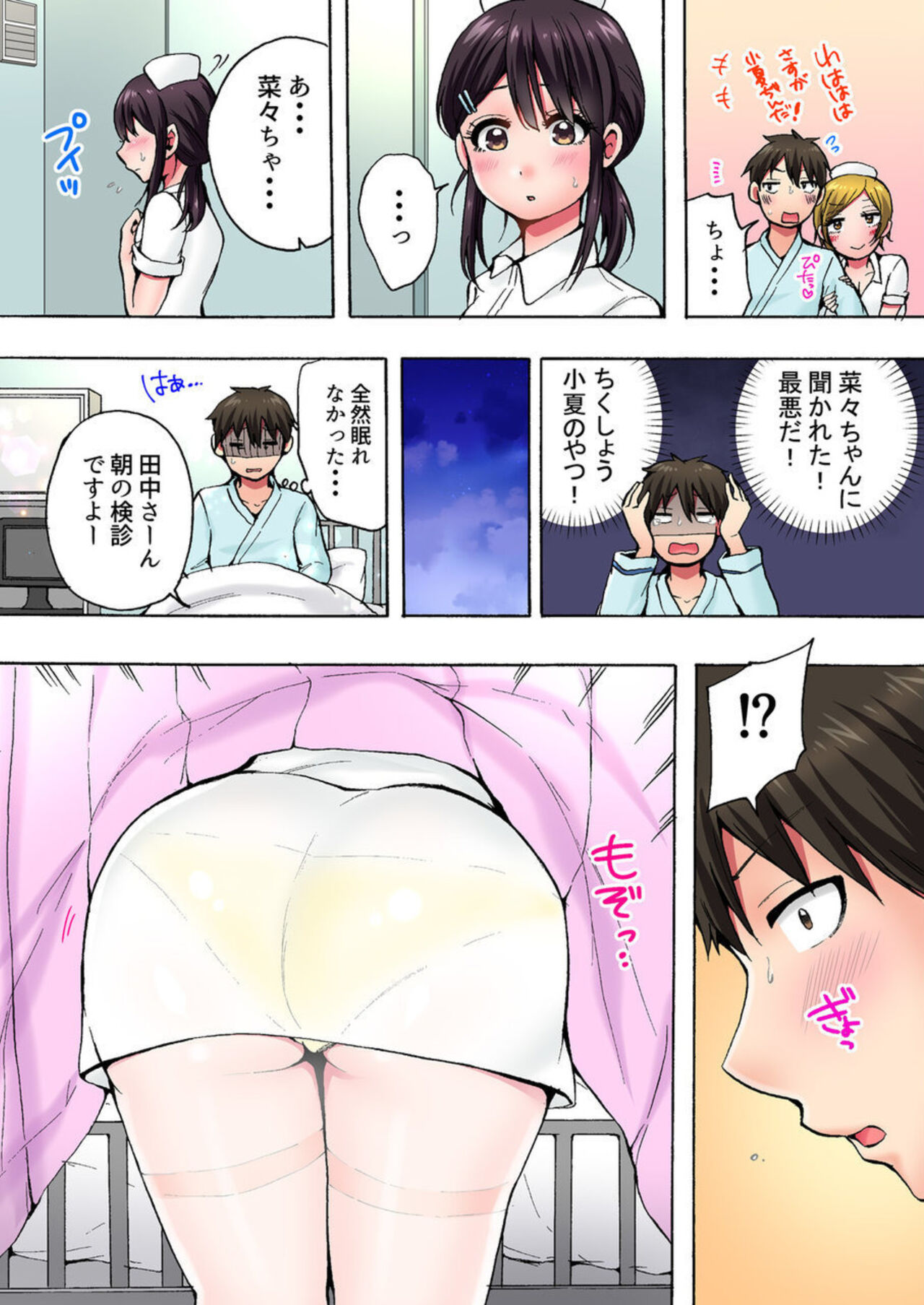 "Anoo Ohiri Mietemasu yo?" Tonari no Bed de Kenshin-chuu no Nurse ni Itazura 1 page 6 full