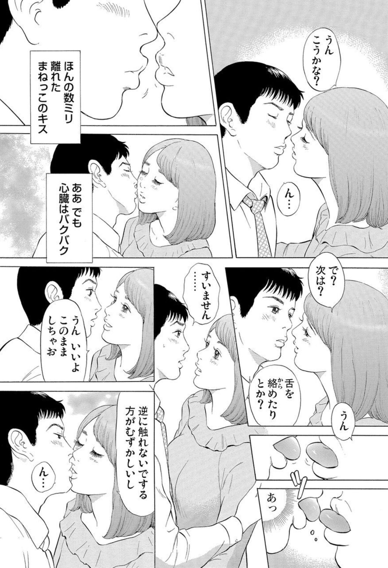 Hontōni Atta Danchi Tsuma no Jōji ~ Watashi o Yūwaku Shite Kudasai 1-2 page 10 full