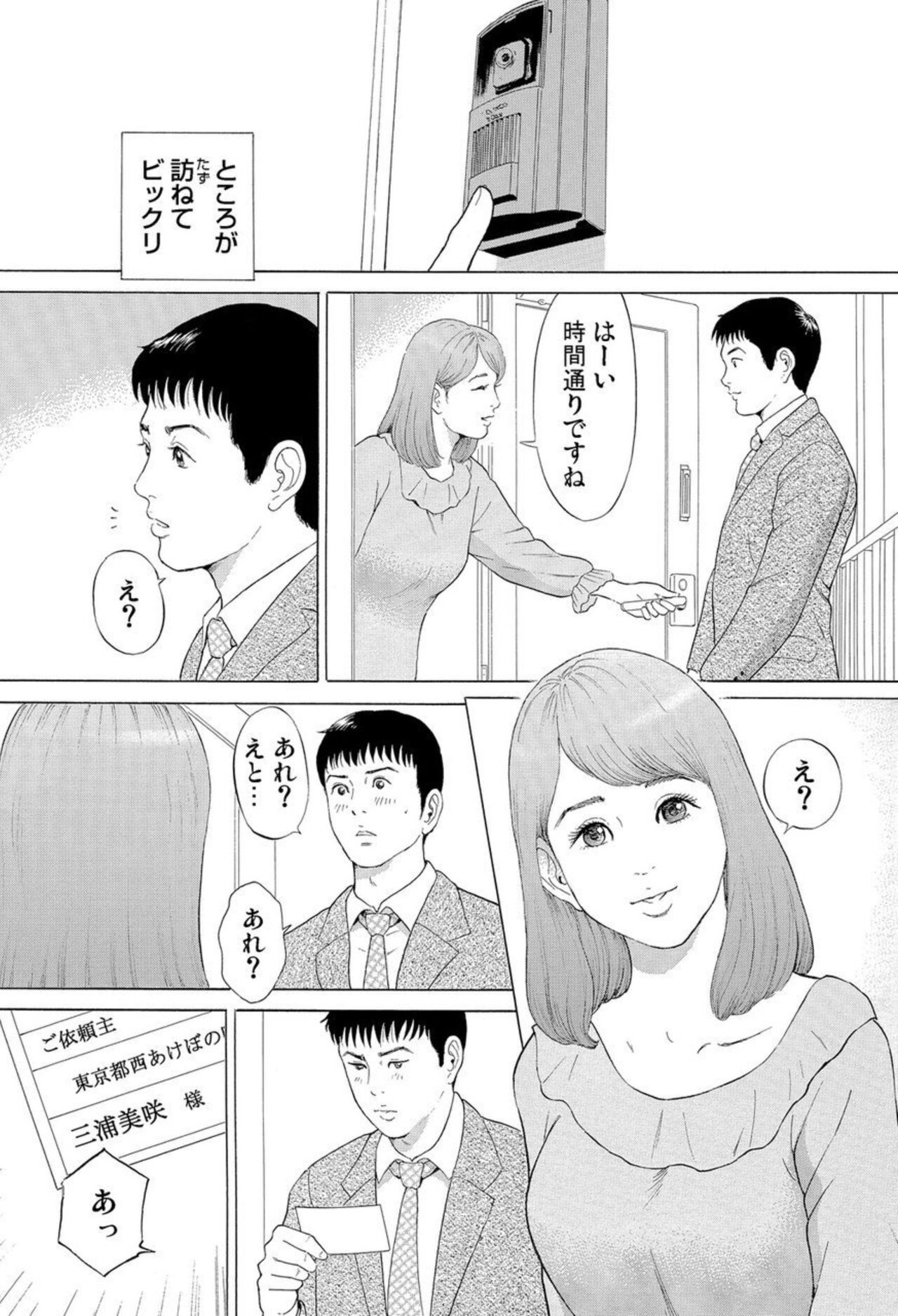 Hontōni Atta Danchi Tsuma no Jōji ~ Watashi o Yūwaku Shite Kudasai 1-2 page 3 full