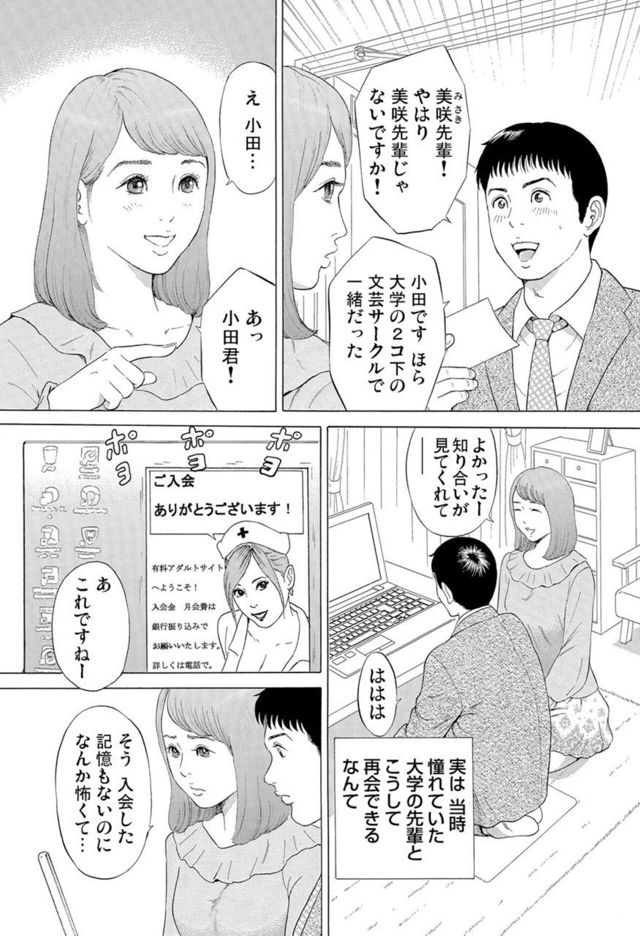 Hontōni Atta Danchi Tsuma no Jōji ~ Watashi o Yūwaku Shite Kudasai 1-2 page 4 full