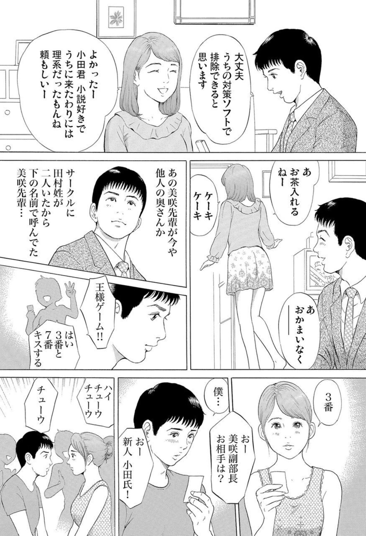 Hontōni Atta Danchi Tsuma no Jōji ~ Watashi o Yūwaku Shite Kudasai 1-2 page 5 full
