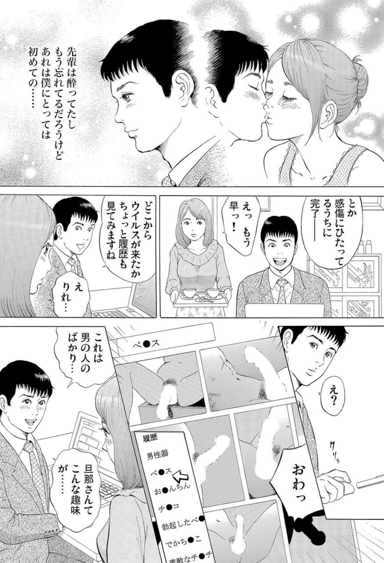 Hontōni Atta Danchi Tsuma no Jōji ~ Watashi o Yūwaku Shite Kudasai 1-2 page 6 full