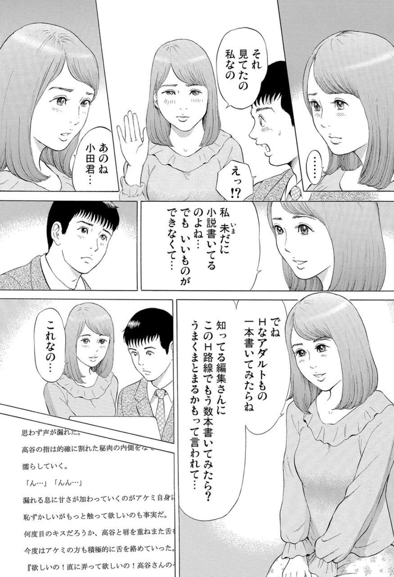 Hontōni Atta Danchi Tsuma no Jōji ~ Watashi o Yūwaku Shite Kudasai 1-2 page 7 full
