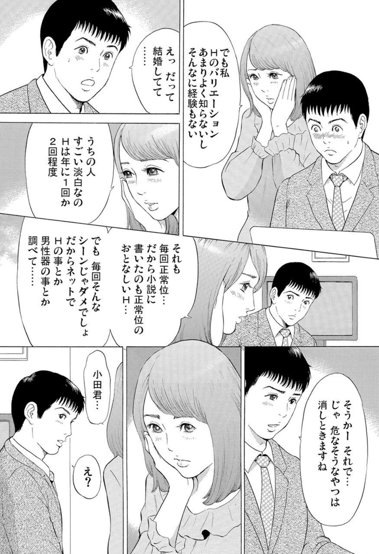 Hontōni Atta Danchi Tsuma no Jōji ~ Watashi o Yūwaku Shite Kudasai 1-2 page 8 full