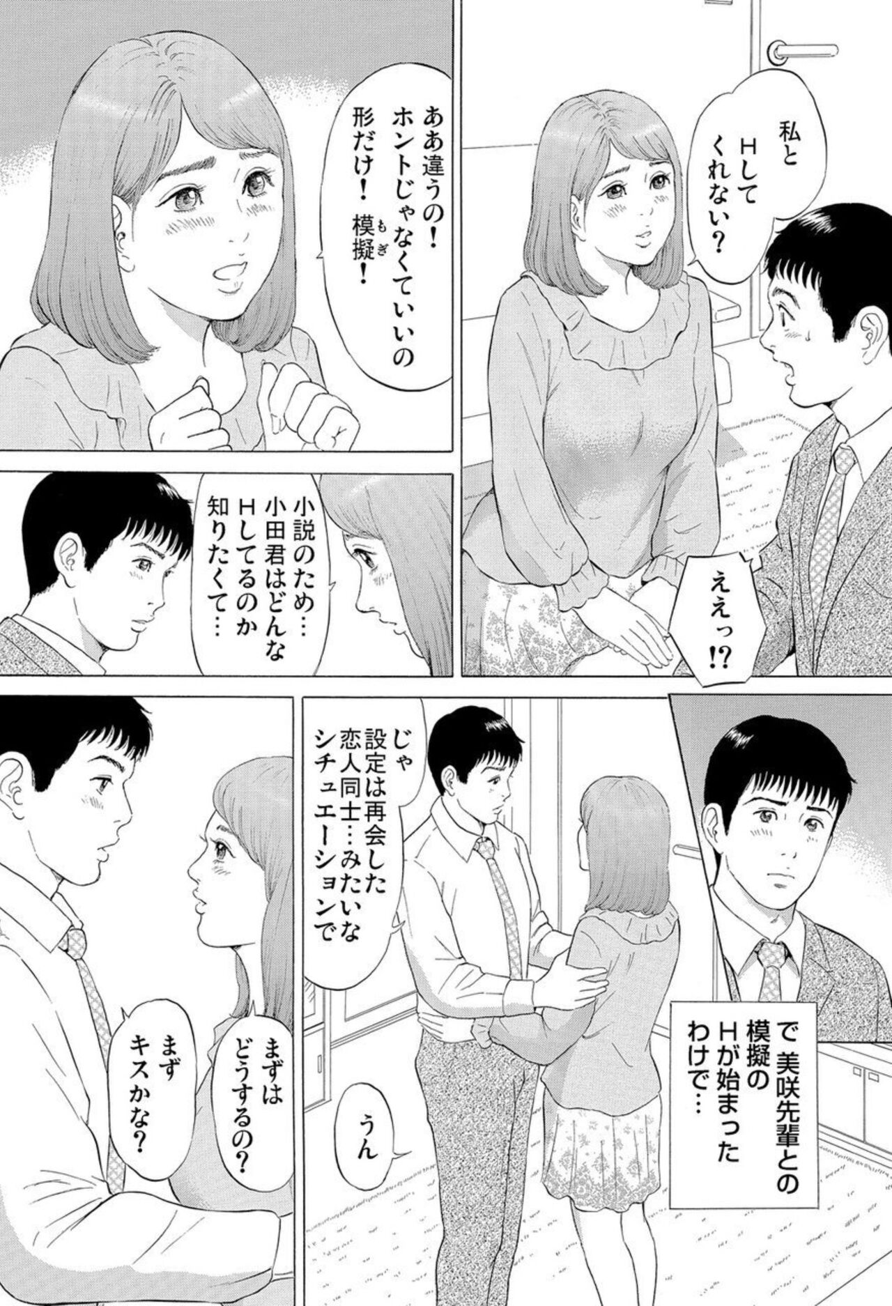 Hontōni Atta Danchi Tsuma no Jōji ~ Watashi o Yūwaku Shite Kudasai 1-2 page 9 full