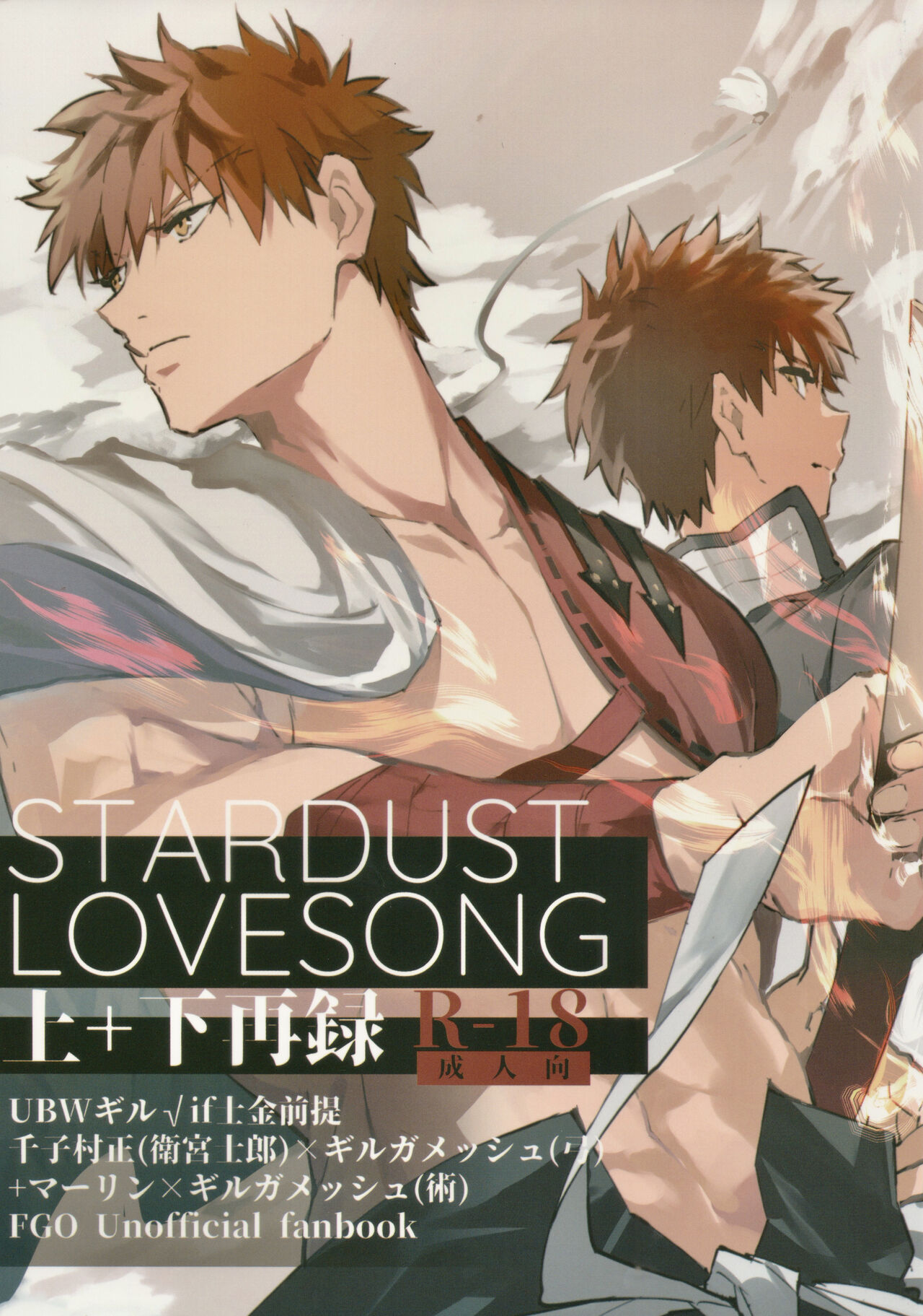 STARDUST LOVESONG Jou + Ge Sairoku page 1 full