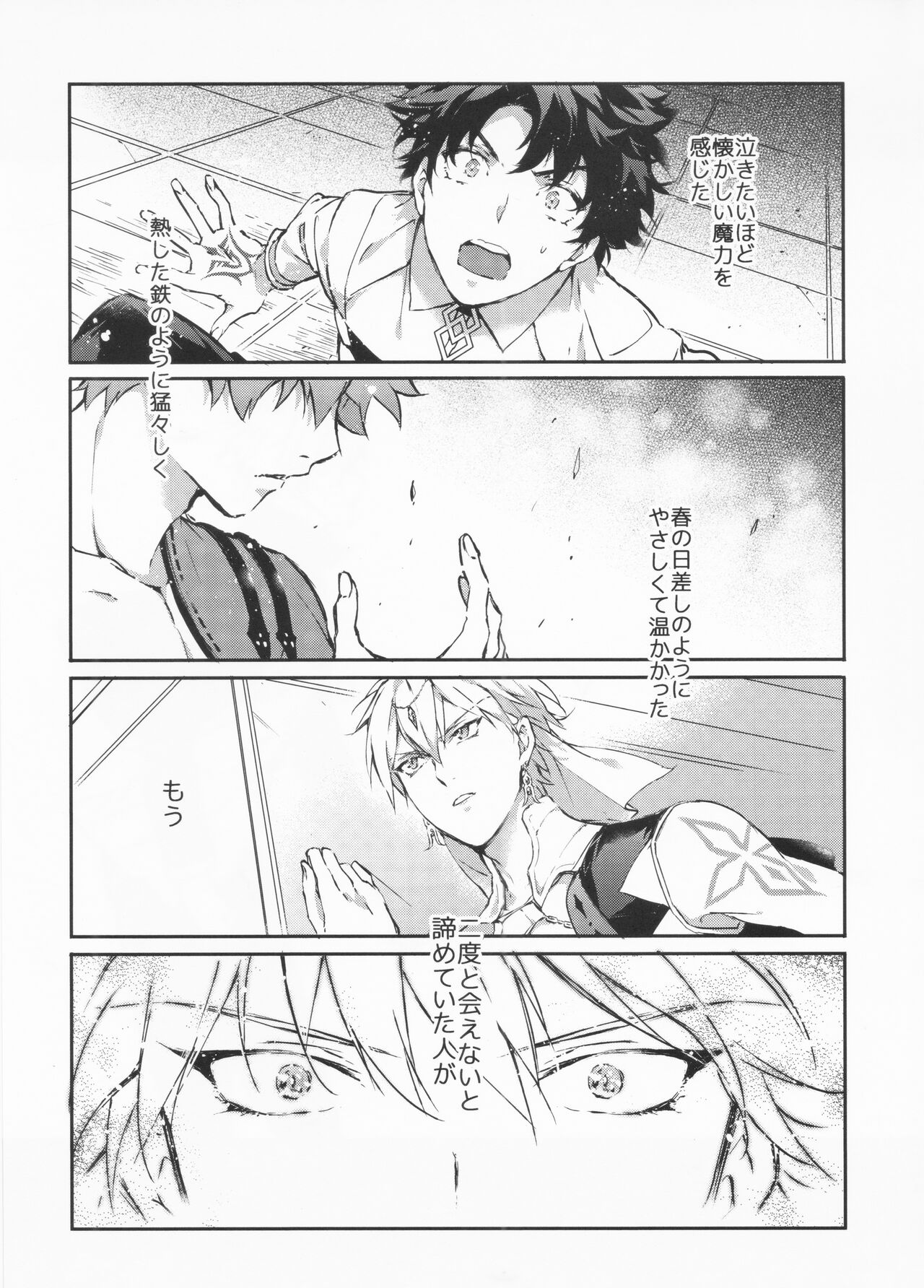 STARDUST LOVESONG Jou + Ge Sairoku page 6 full