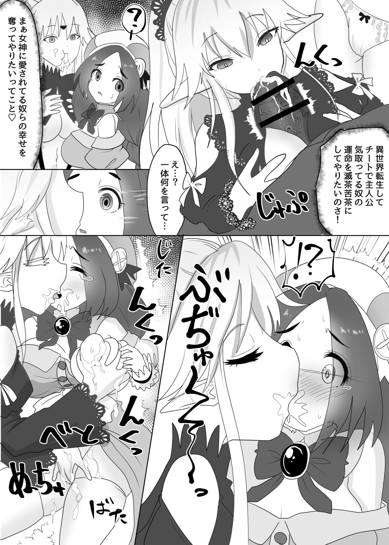 Isekai Tensei Shita Shujinkou wa Heroine o Hoka no Tenseisha ni Netorareru "Loli Dwarf Hen" page 3 full