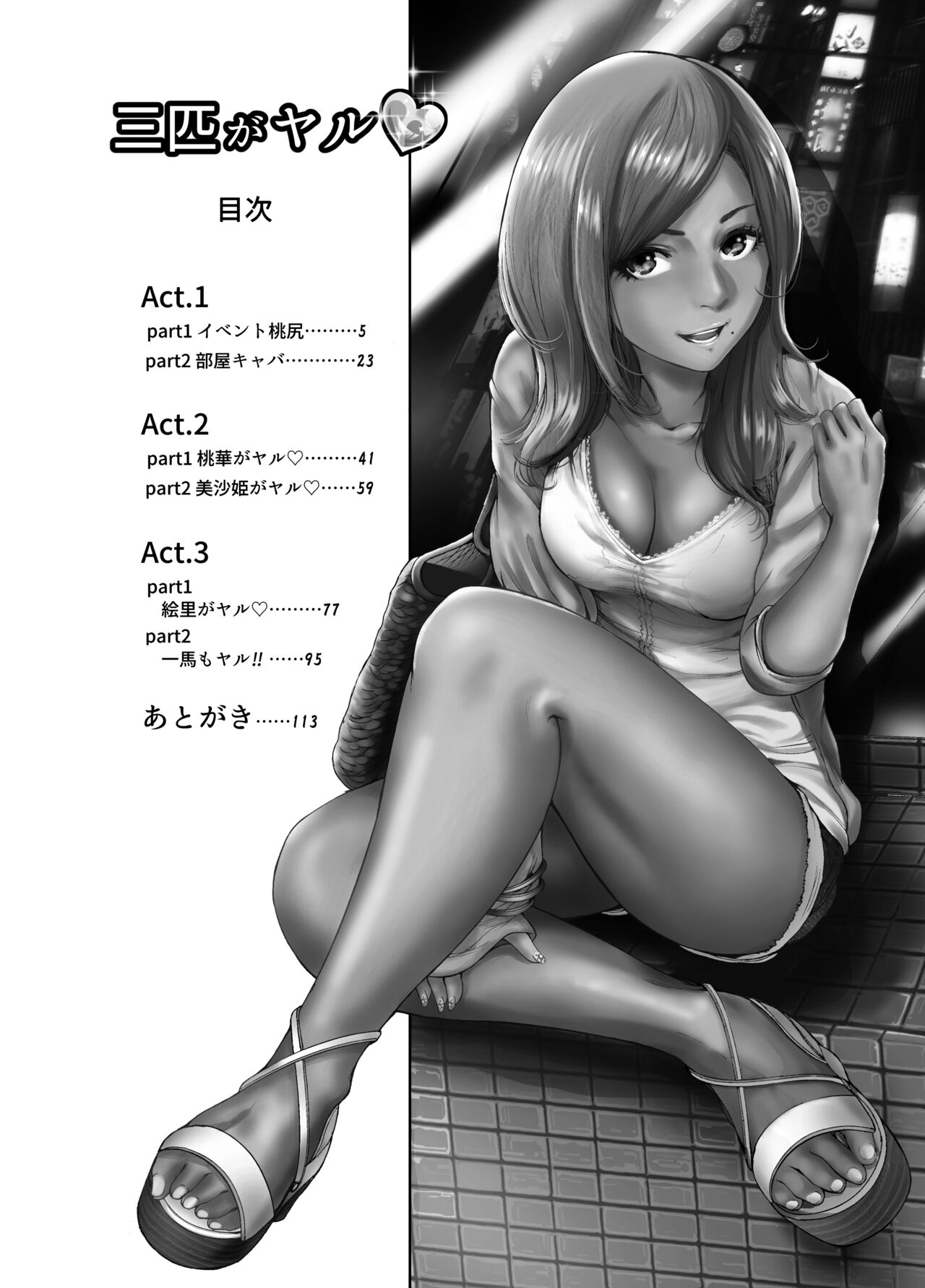 Okumori Boy Shoki Ero Manga-shuu “San-biki ga yaru” page 4 full