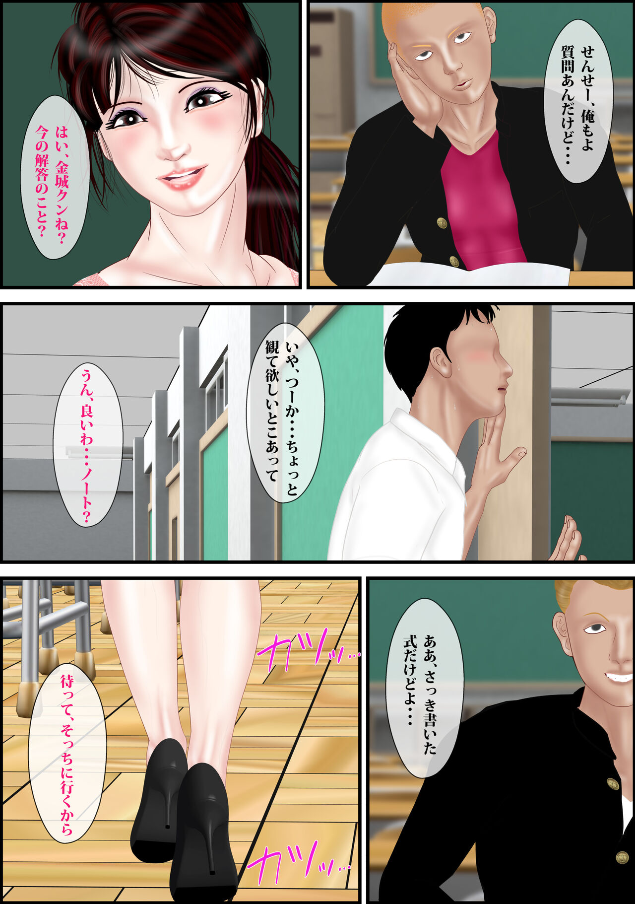 Onna Kyoushi wa Ore no Hahaoya page 7 full