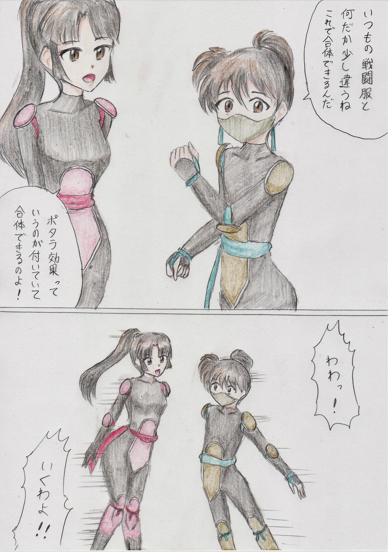 Sango to Kohaku no Kyoudai Gattai page 1 full