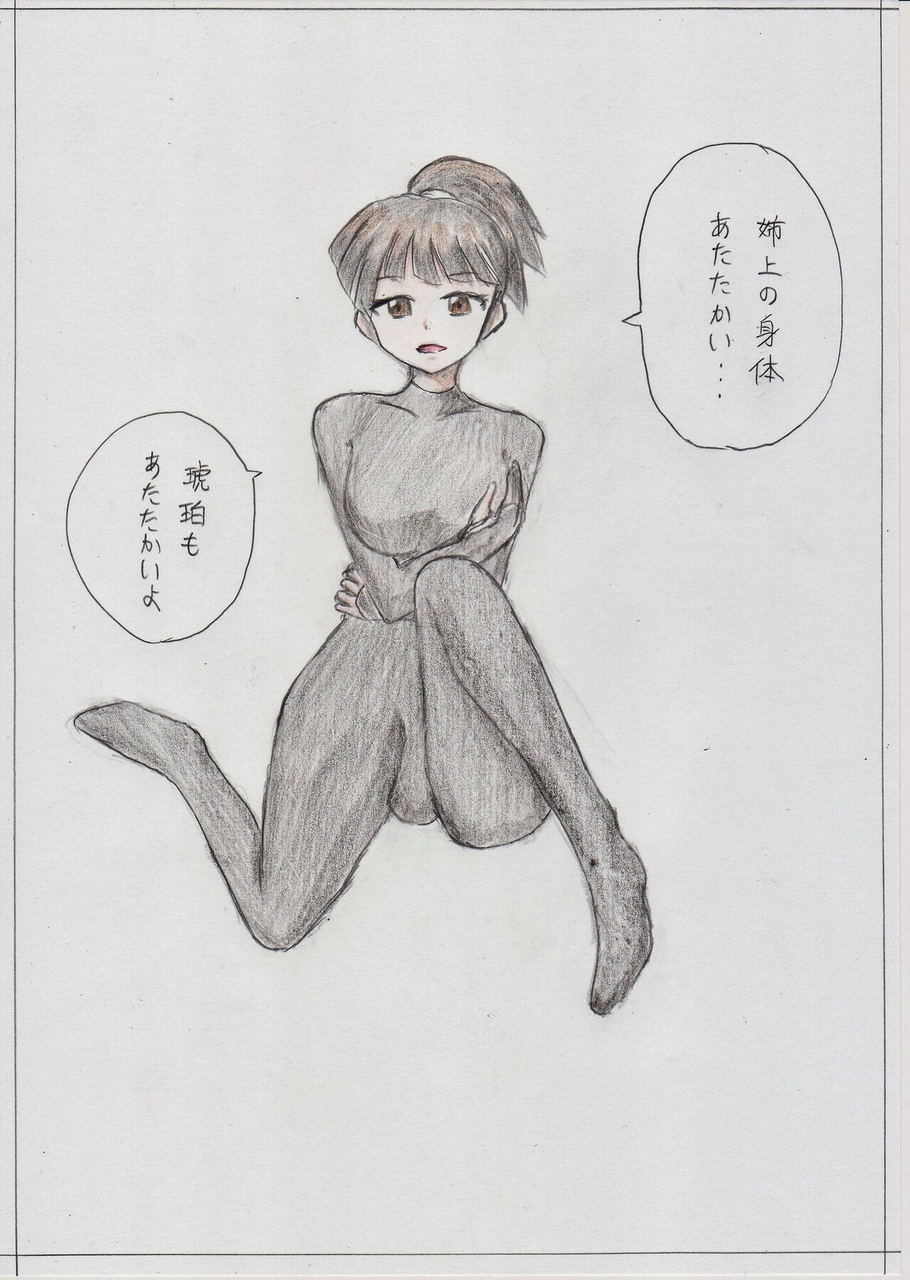 Sango to Kohaku no Kyoudai Gattai page 3 full