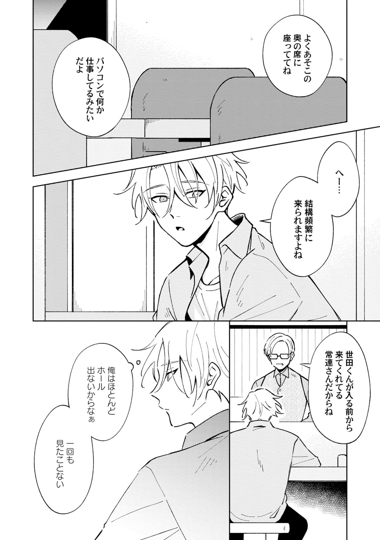 Toho 3-byou no Trouble Love Room 2 page 10 full