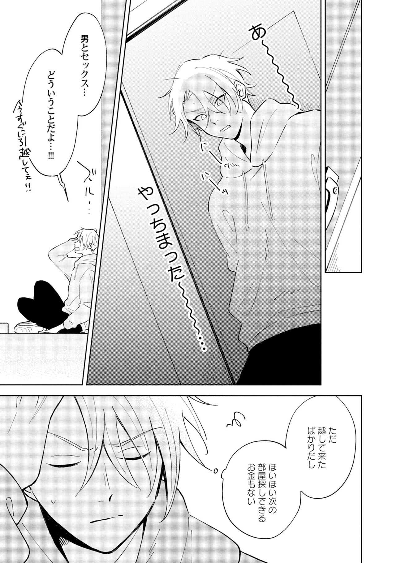 Toho 3-byou no Trouble Love Room 2 page 5 full