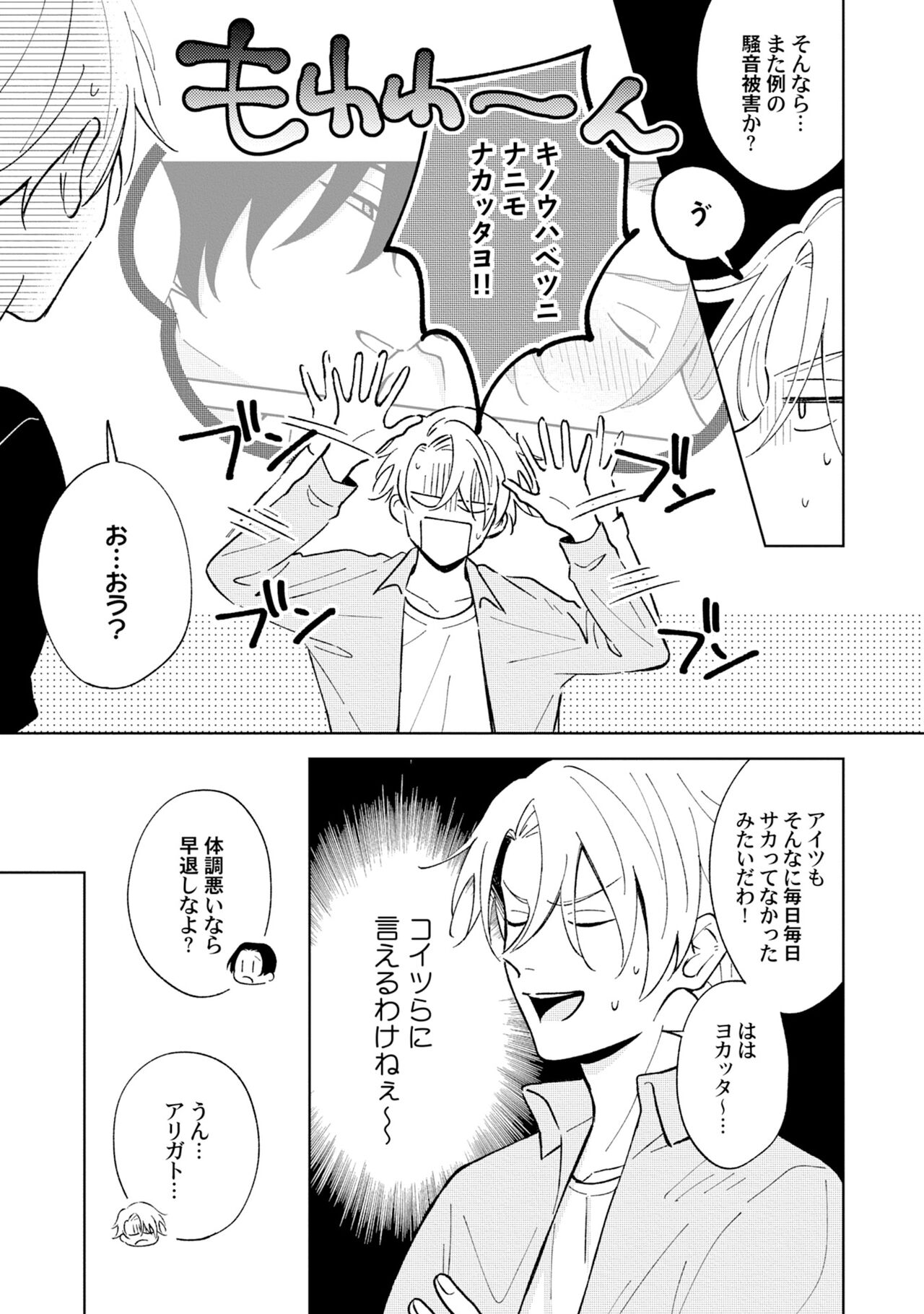 Toho 3-byou no Trouble Love Room 2 page 7 full