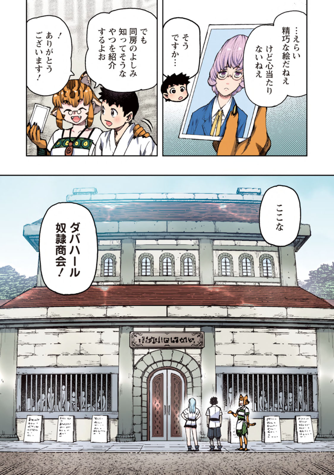 Tsugumomo Full Color Kan page 10 full