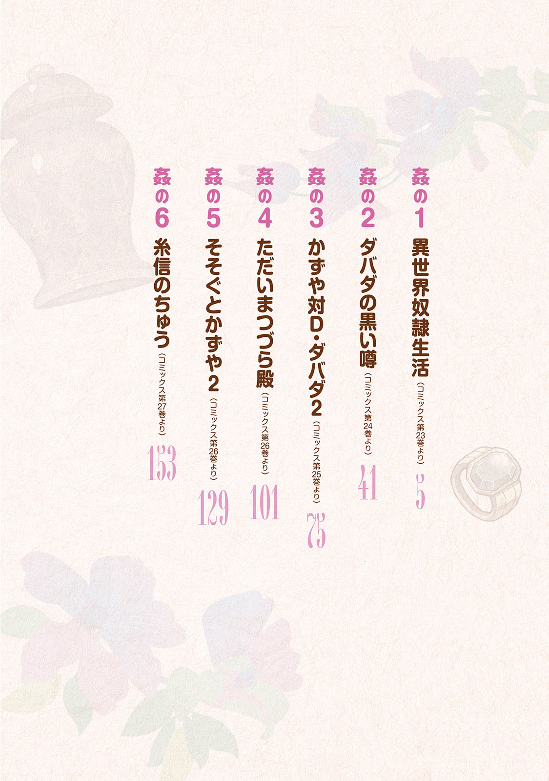 Tsugumomo Full Color Kan page 4 full