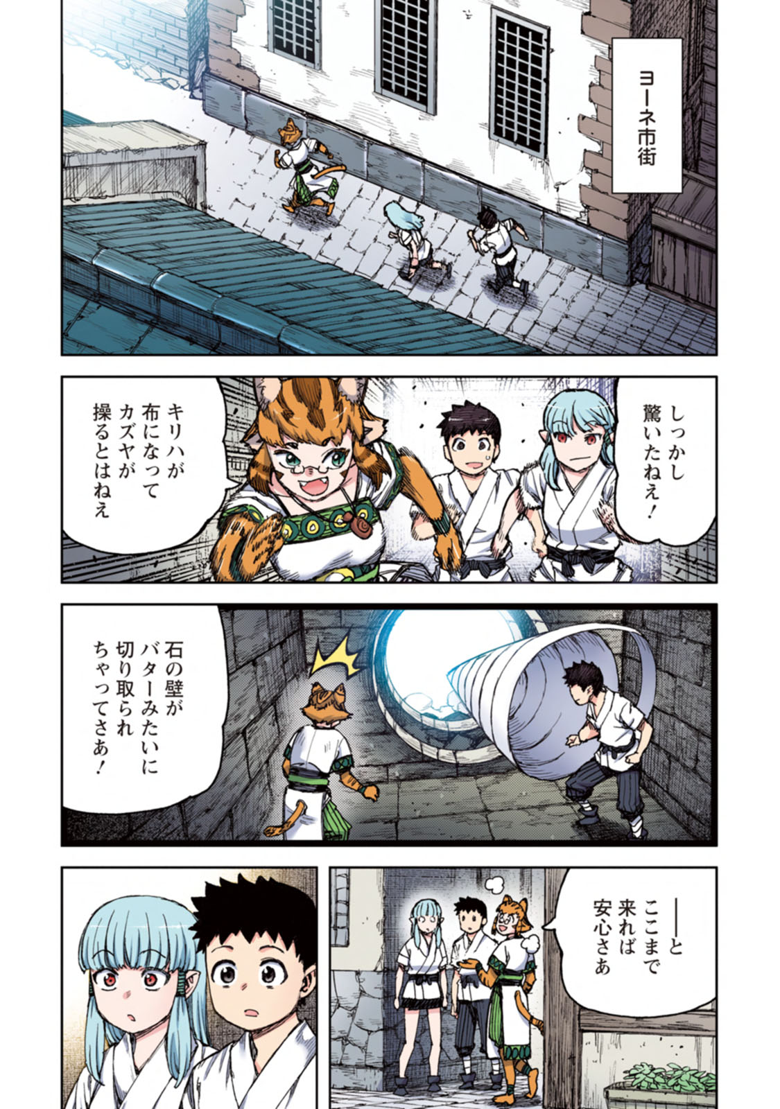 Tsugumomo Full Color Kan page 7 full