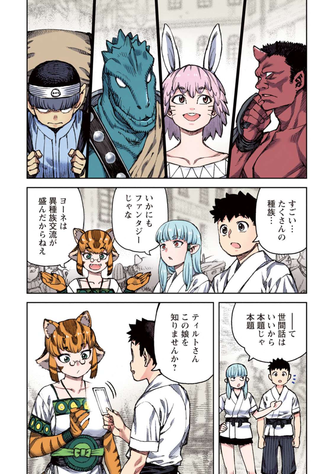 Tsugumomo Full Color Kan page 9 full