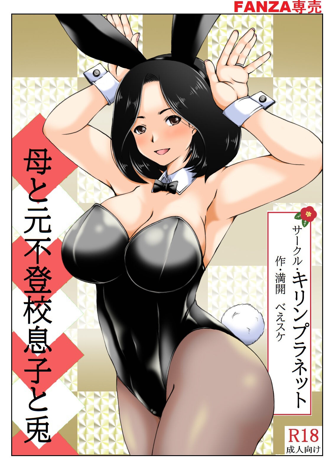 Haha to Moto Futokou Musuko to Usagi page 3 full