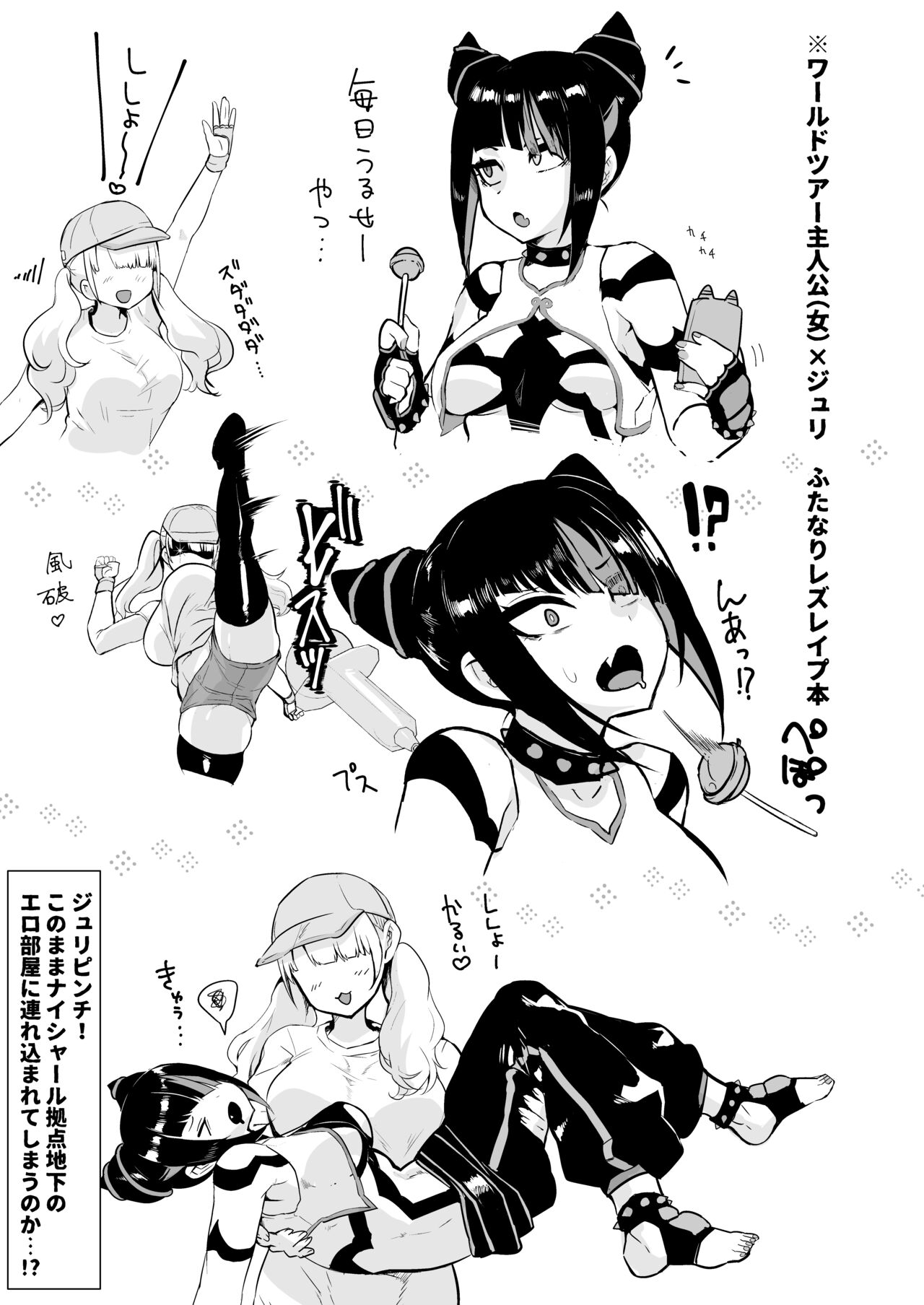 Juri VS Futanari Chinpo page 3 full