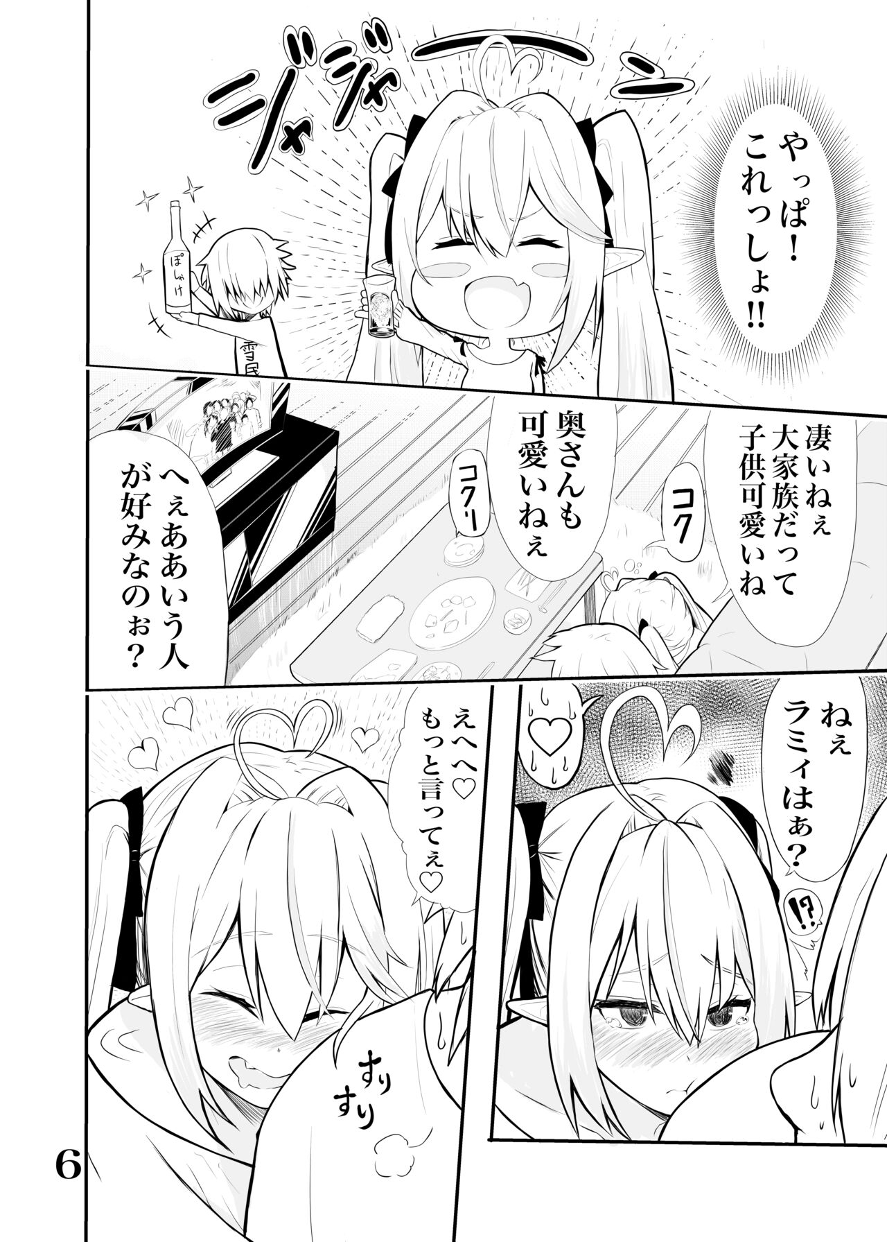 Lamy-chan to Kozukuri suru Hon page 5 full