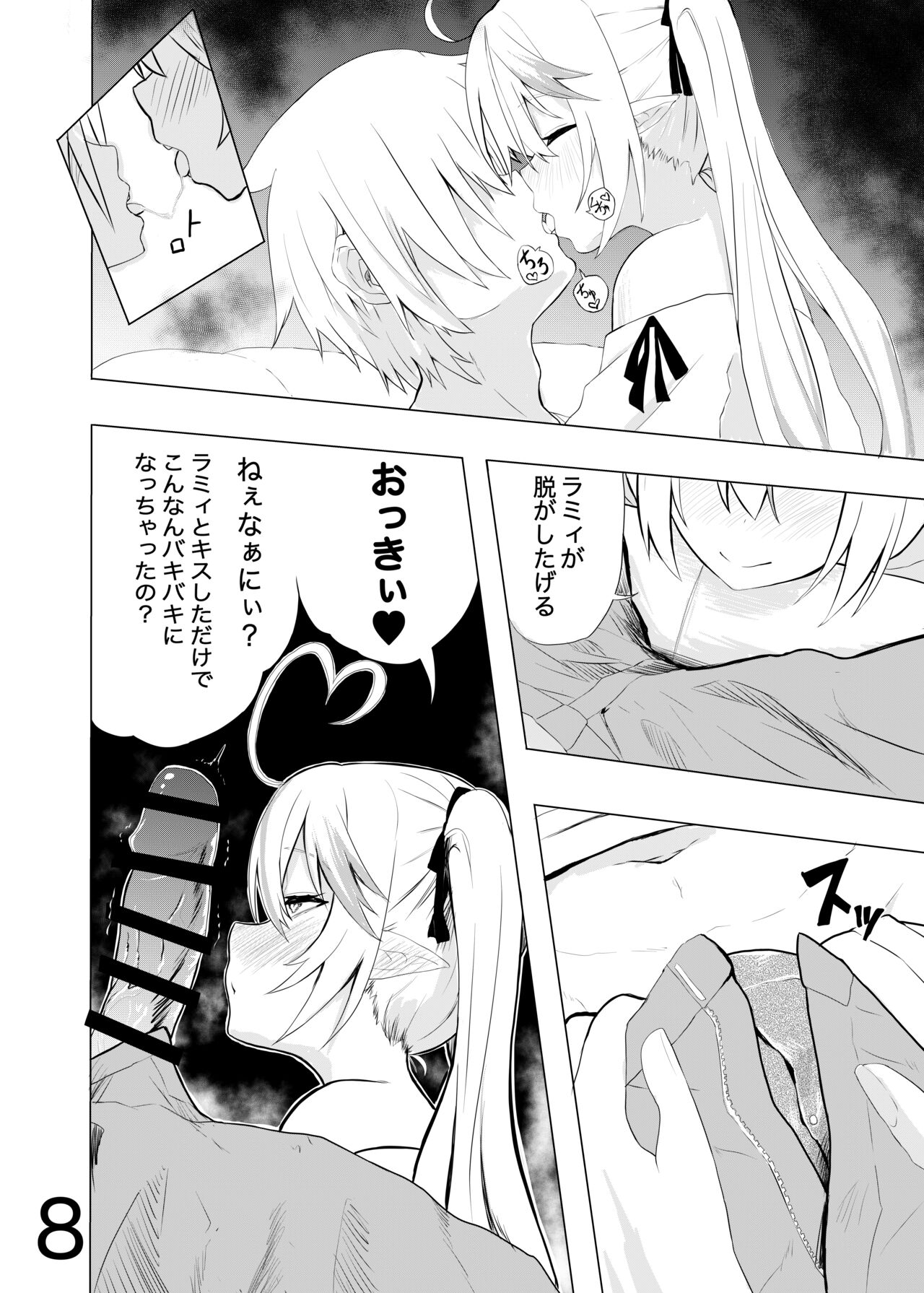 Lamy-chan to Kozukuri suru Hon page 7 full