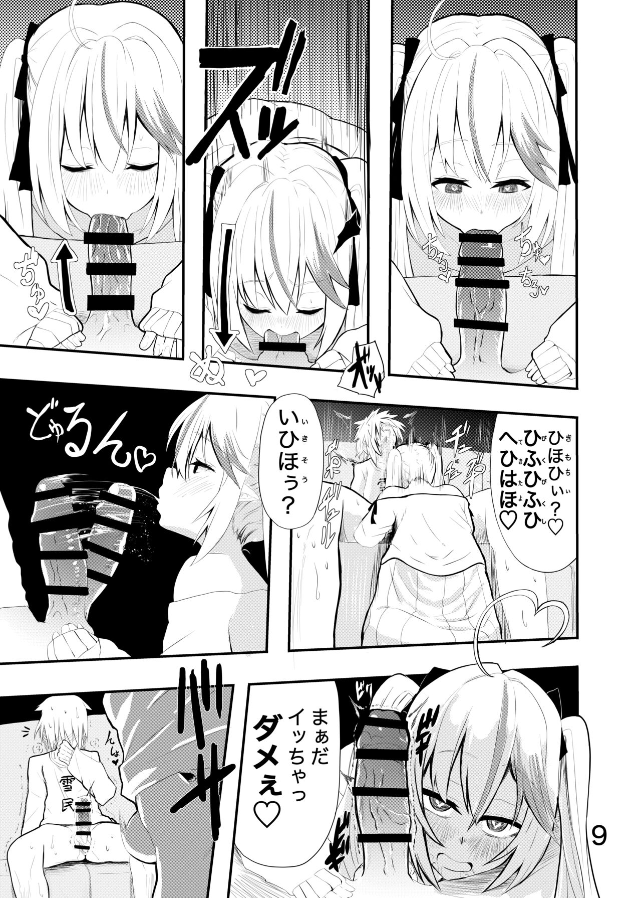 Lamy-chan to Kozukuri suru Hon page 8 full